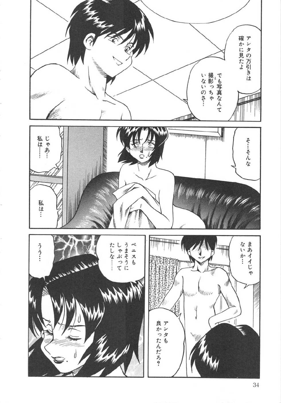 [Tsuka Motomasa] Hitozuma Ryoujyoku - Page 34