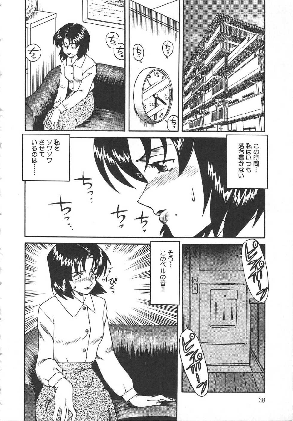 [Tsuka Motomasa] Hitozuma Ryoujyoku - Page 38