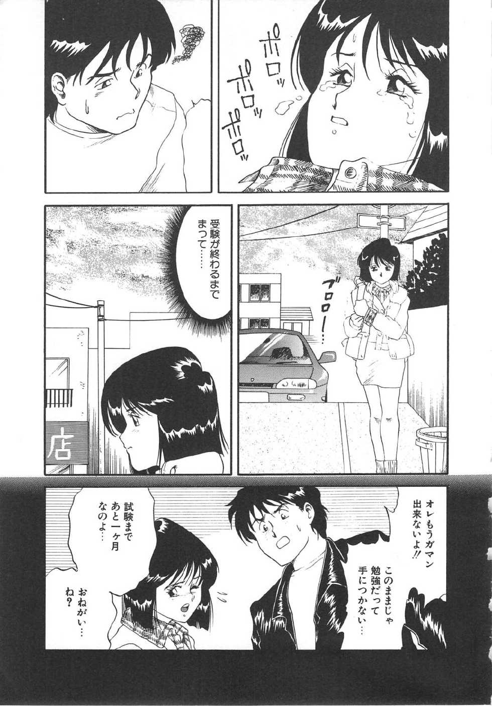 [Tsuka Motomasa] Splash Girl - Page 11