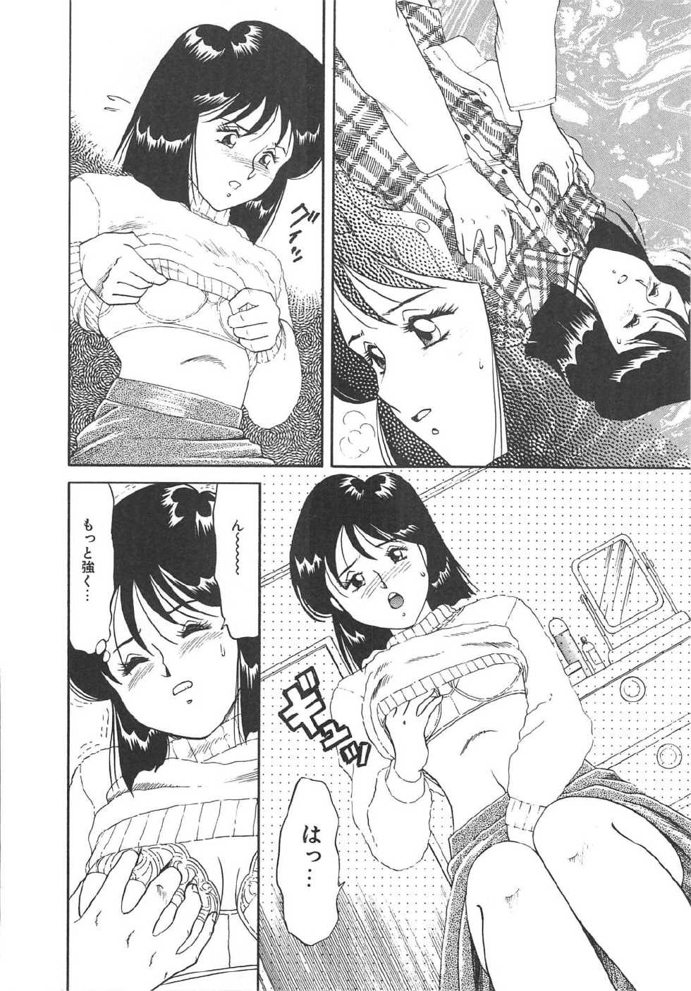 [Tsuka Motomasa] Splash Girl - Page 14