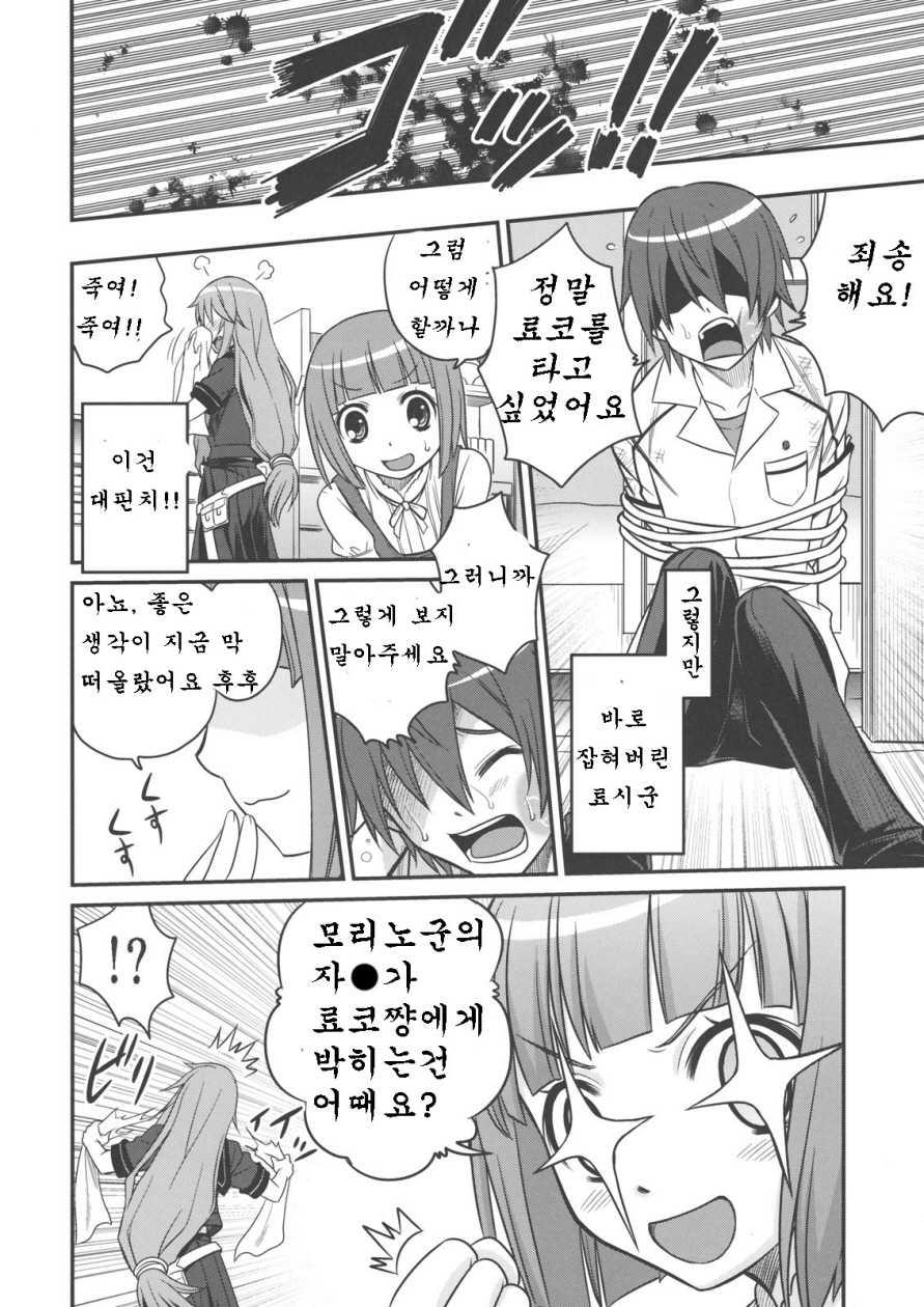 (C78) [Studio Tar (Kyouichirou)] Ookami-san to Akuma no DokuDoku Ringo!! (Ookami-san to Shichinin no Nakama-tachi)  [korean] - Page 6