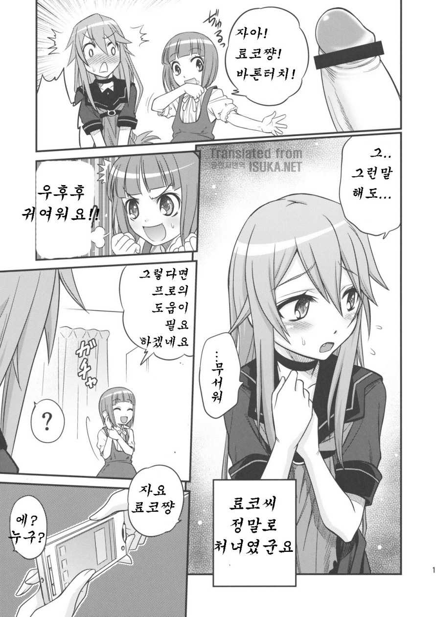 (C78) [Studio Tar (Kyouichirou)] Ookami-san to Akuma no DokuDoku Ringo!! (Ookami-san to Shichinin no Nakama-tachi)  [korean] - Page 15