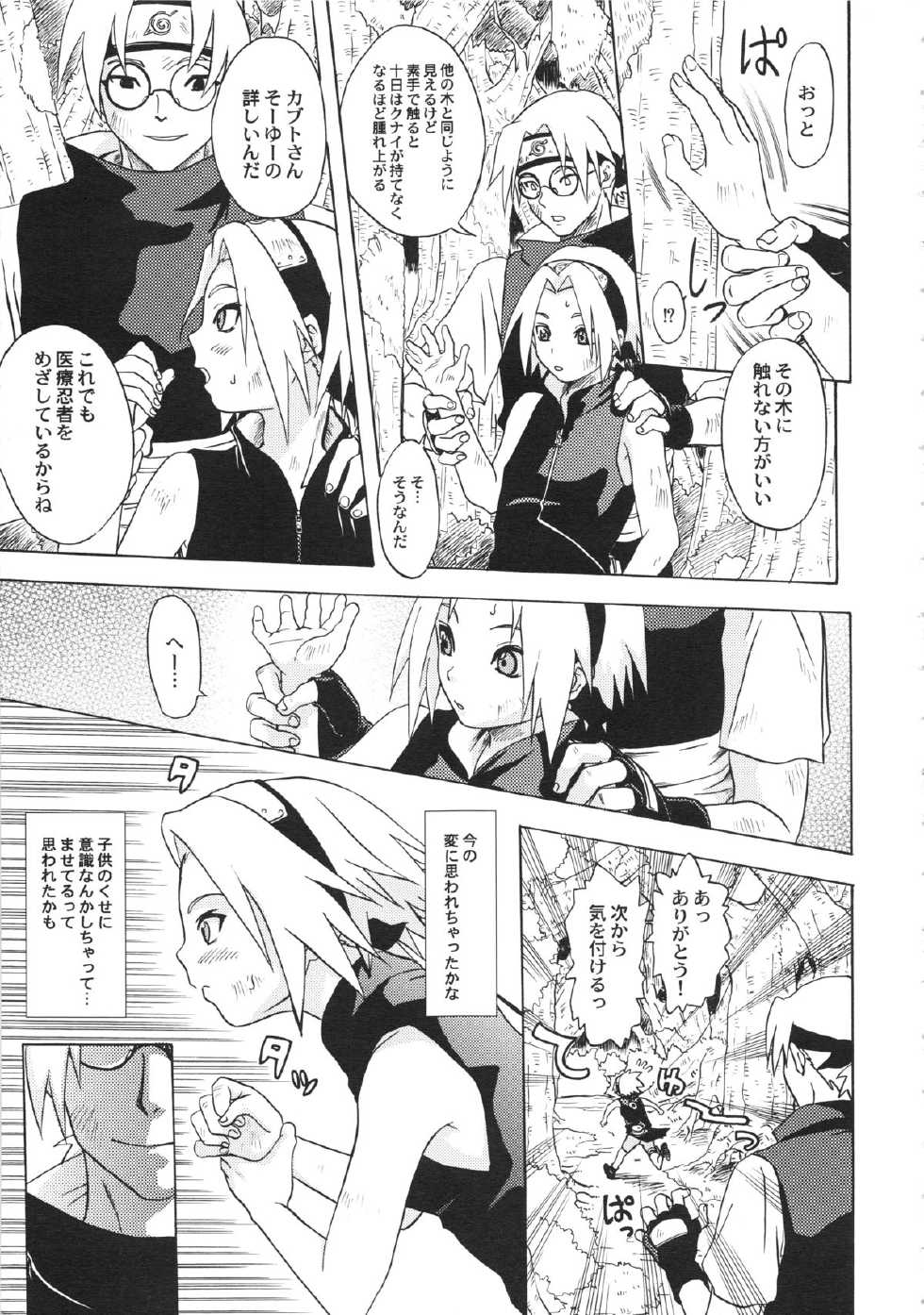 (C70) [Koala Machine (Tokiwa Tamiki)] Haru Machibito (NARUTO) - Page 5