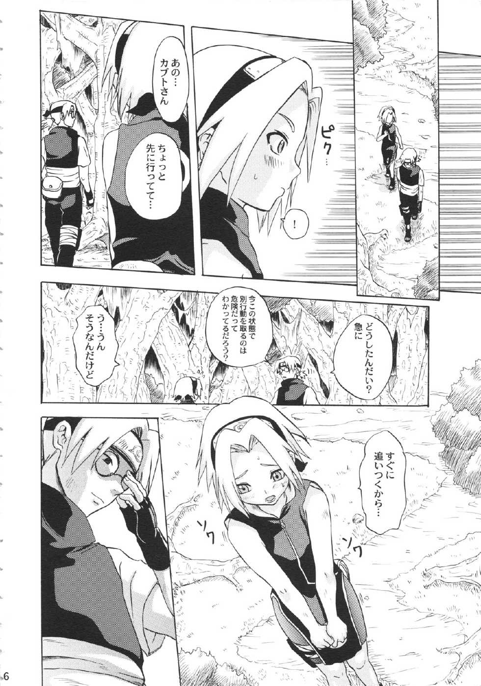 (C70) [Koala Machine (Tokiwa Tamiki)] Haru Machibito (NARUTO) - Page 6