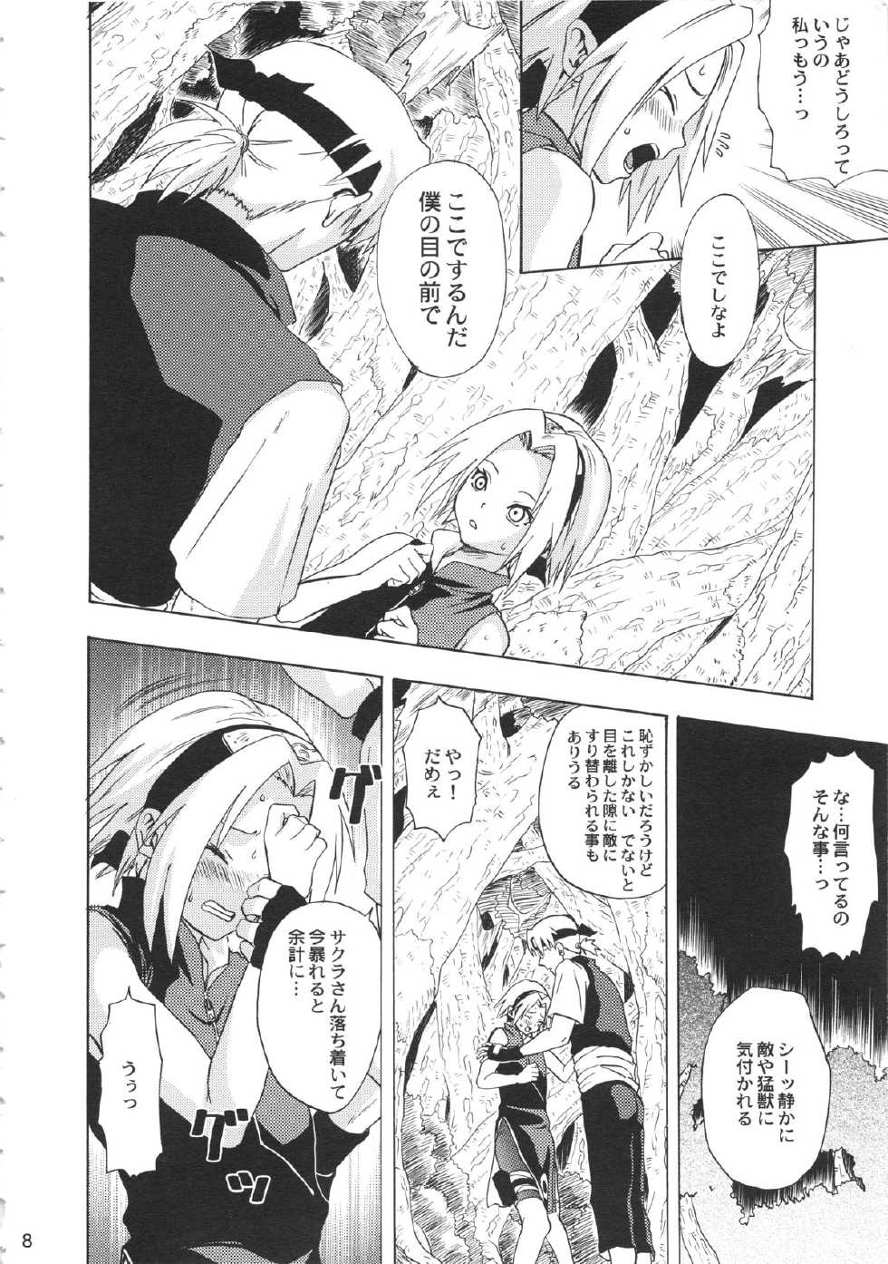(C70) [Koala Machine (Tokiwa Tamiki)] Haru Machibito (NARUTO) - Page 8