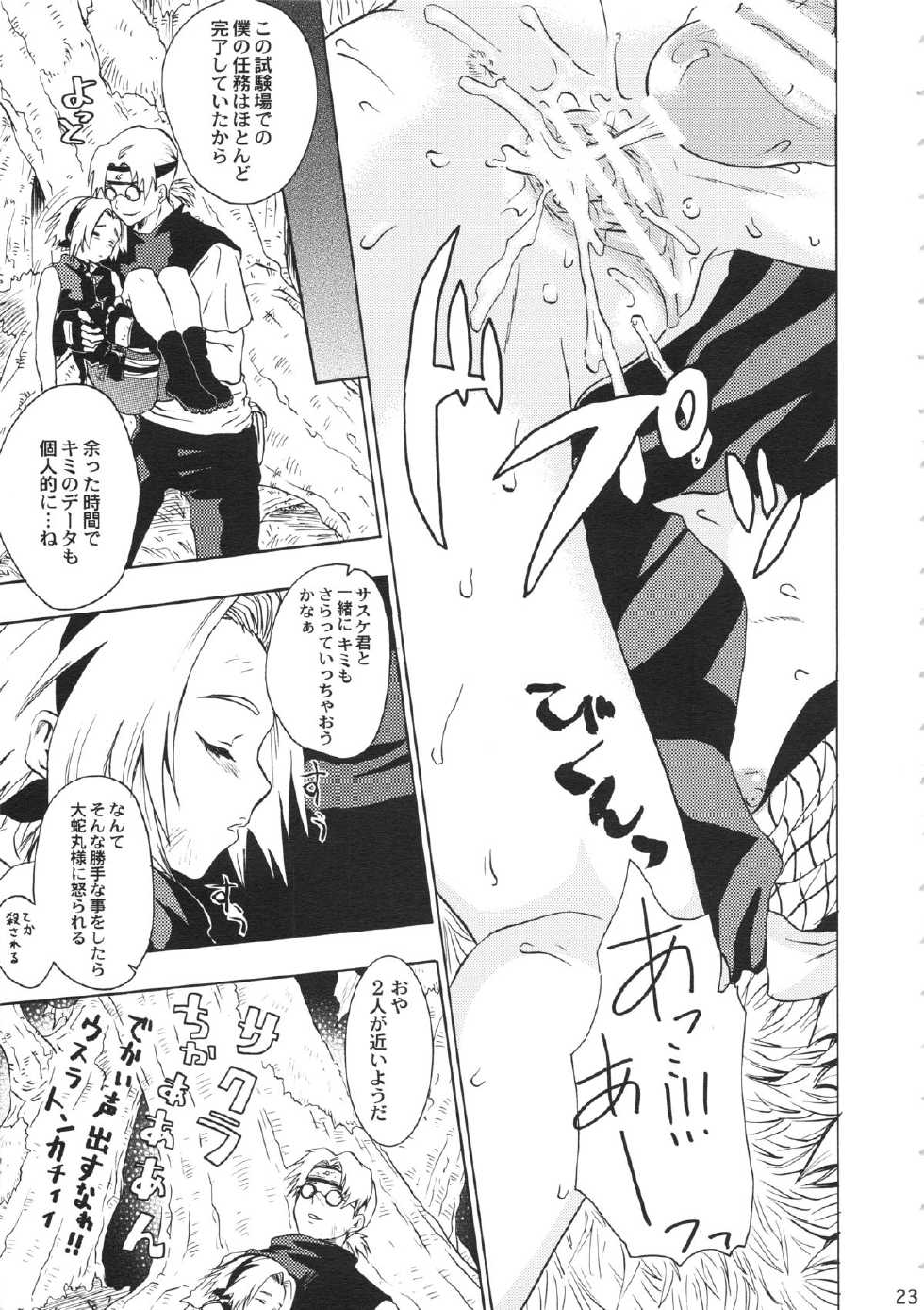 (C70) [Koala Machine (Tokiwa Tamiki)] Haru Machibito (NARUTO) - Page 23