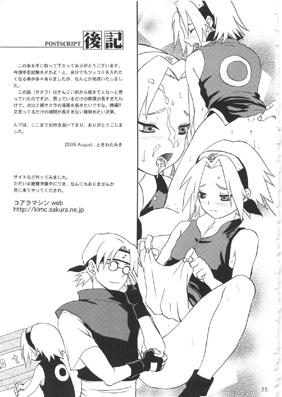 (C70) [Koala Machine (Tokiwa Tamiki)] Haru Machibito (NARUTO) - Page 25