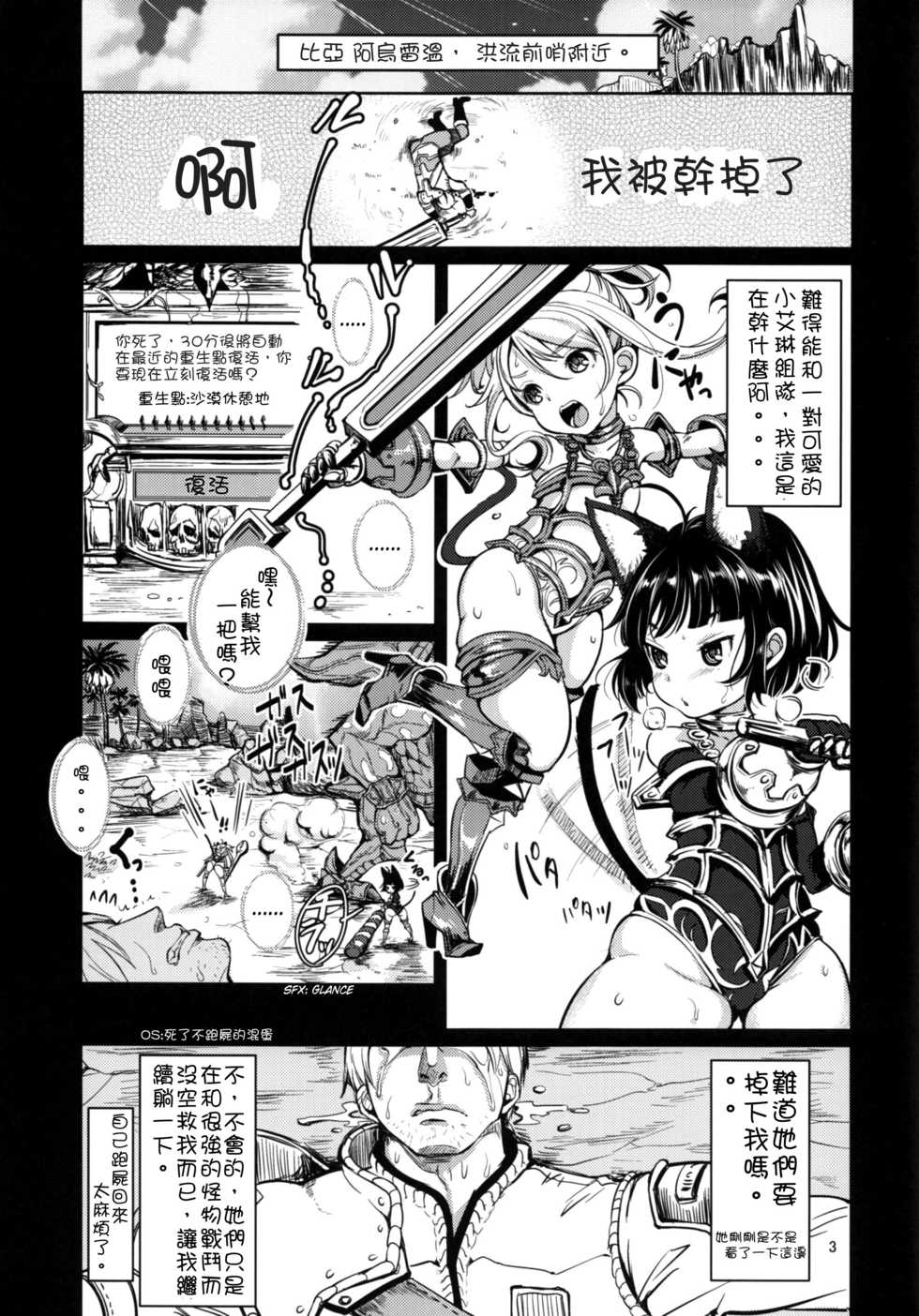 (C82) [Team Kihara (Mojarin)] Elin Peropero x 3 (TERA The Exiled Realm of Arborea) [Chinese] [FP個人漢化] - Page 6