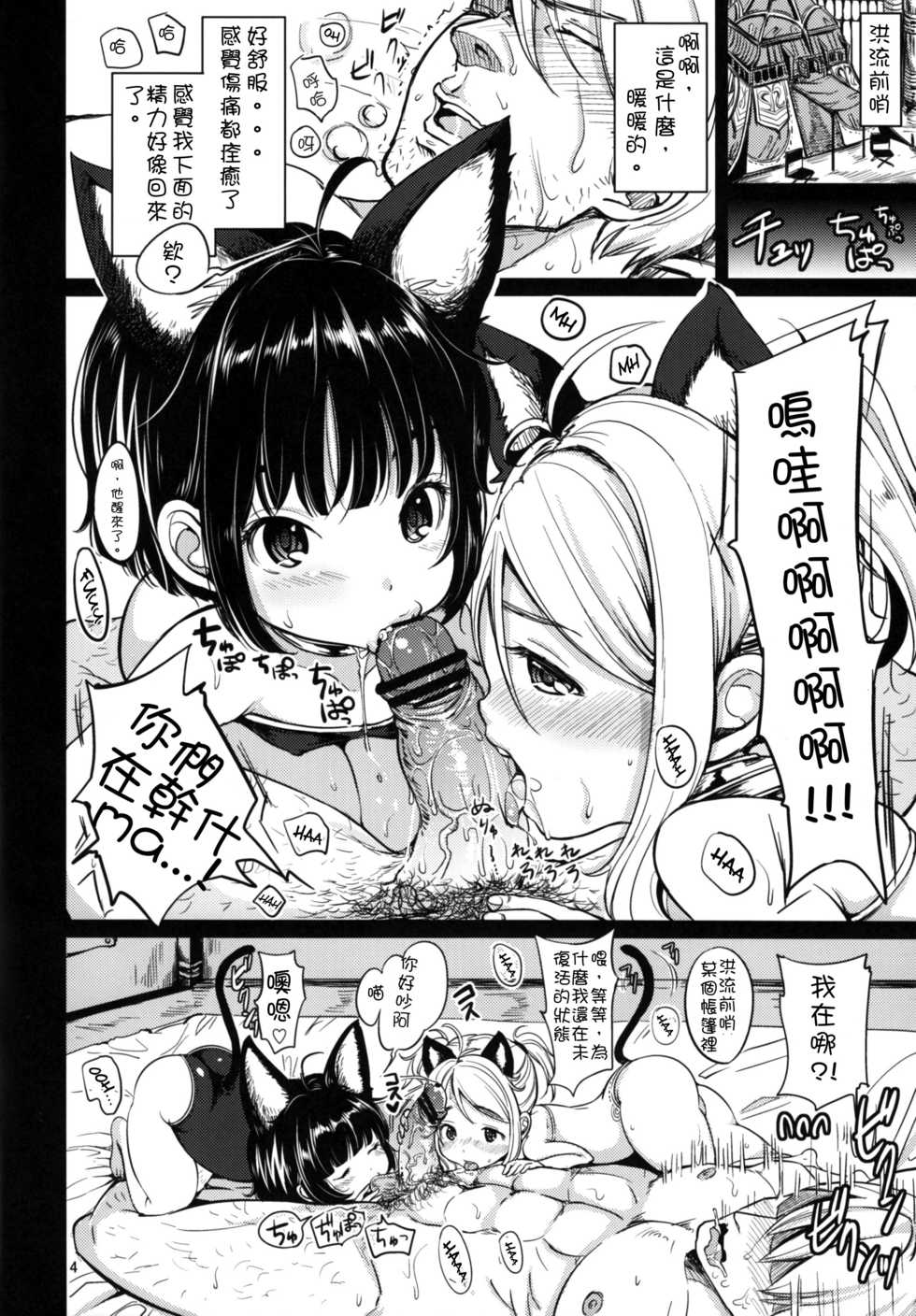 (C82) [Team Kihara (Mojarin)] Elin Peropero x 3 (TERA The Exiled Realm of Arborea) [Chinese] [FP個人漢化] - Page 7