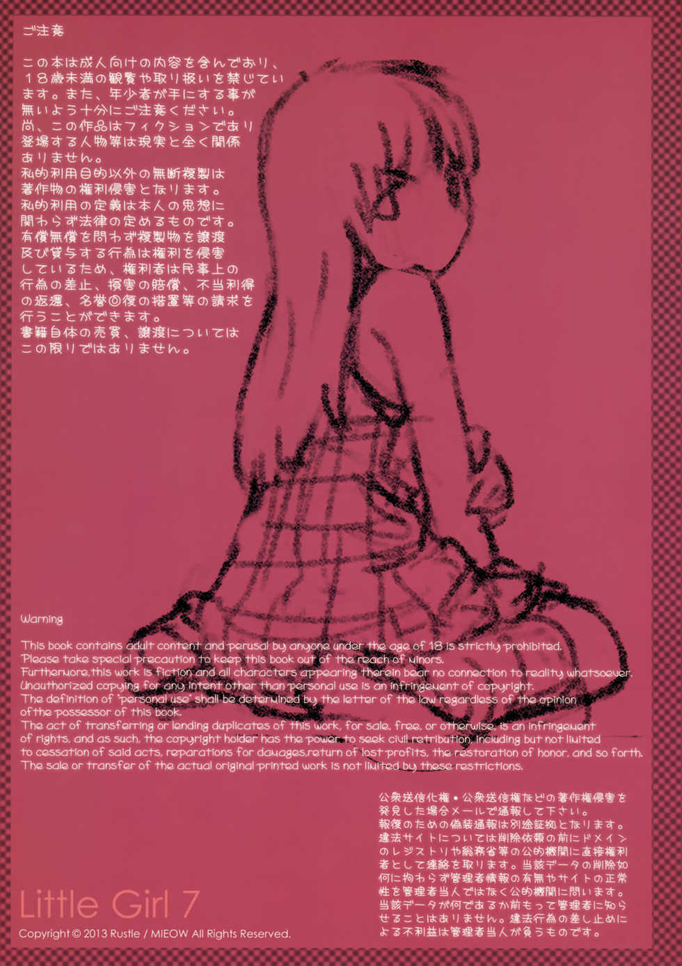 (C84) [Mieow (Rustle)] Little Girl 7 - Page 2