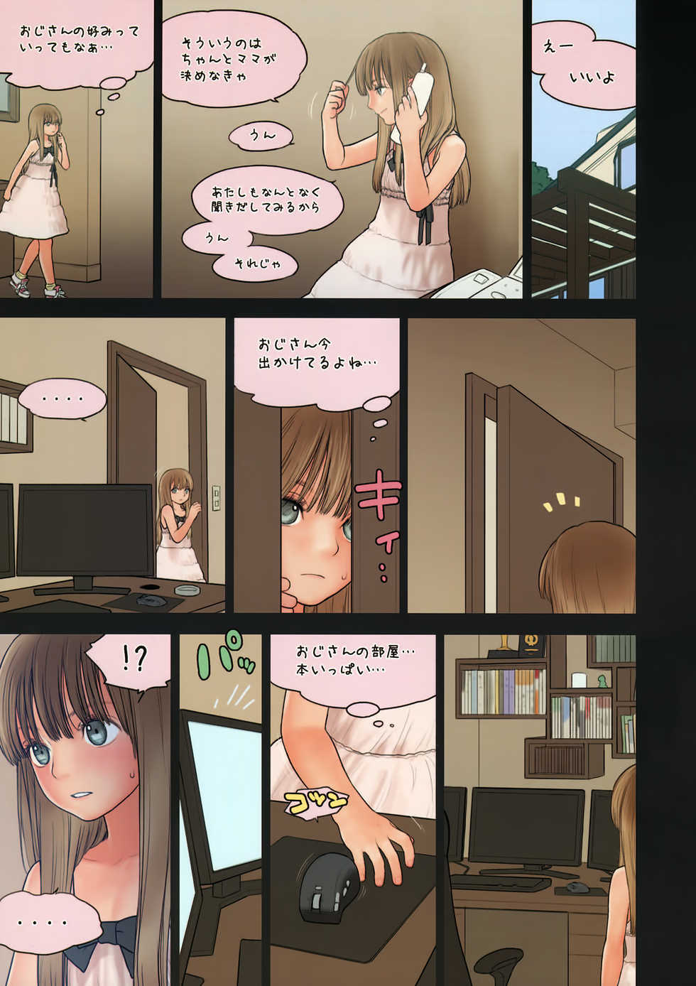 (C84) [Mieow (Rustle)] Little Girl 7 - Page 4