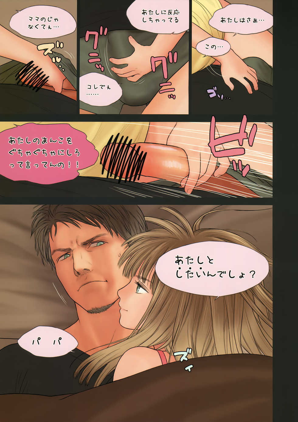 (C84) [Mieow (Rustle)] Little Girl 7 - Page 12