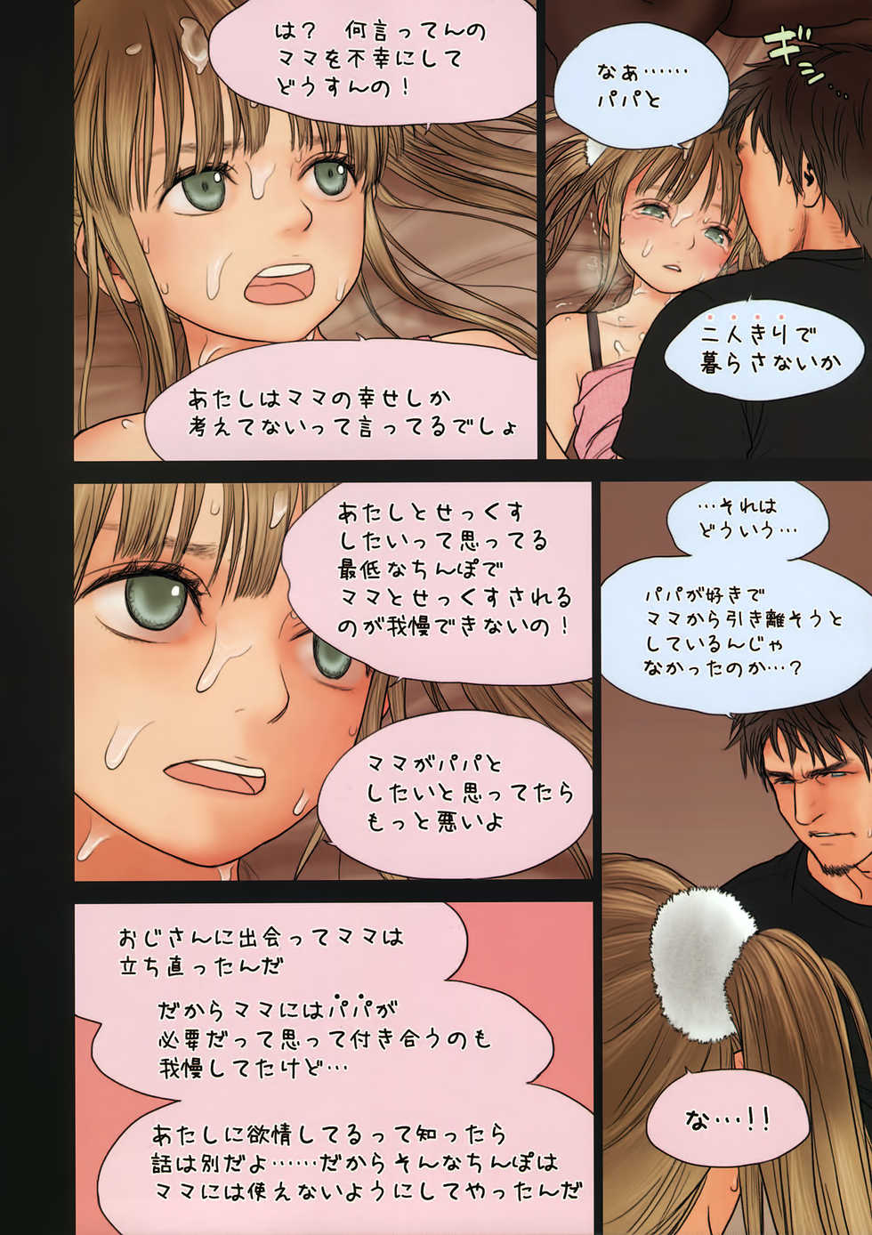(C84) [Mieow (Rustle)] Little Girl 7 - Page 27