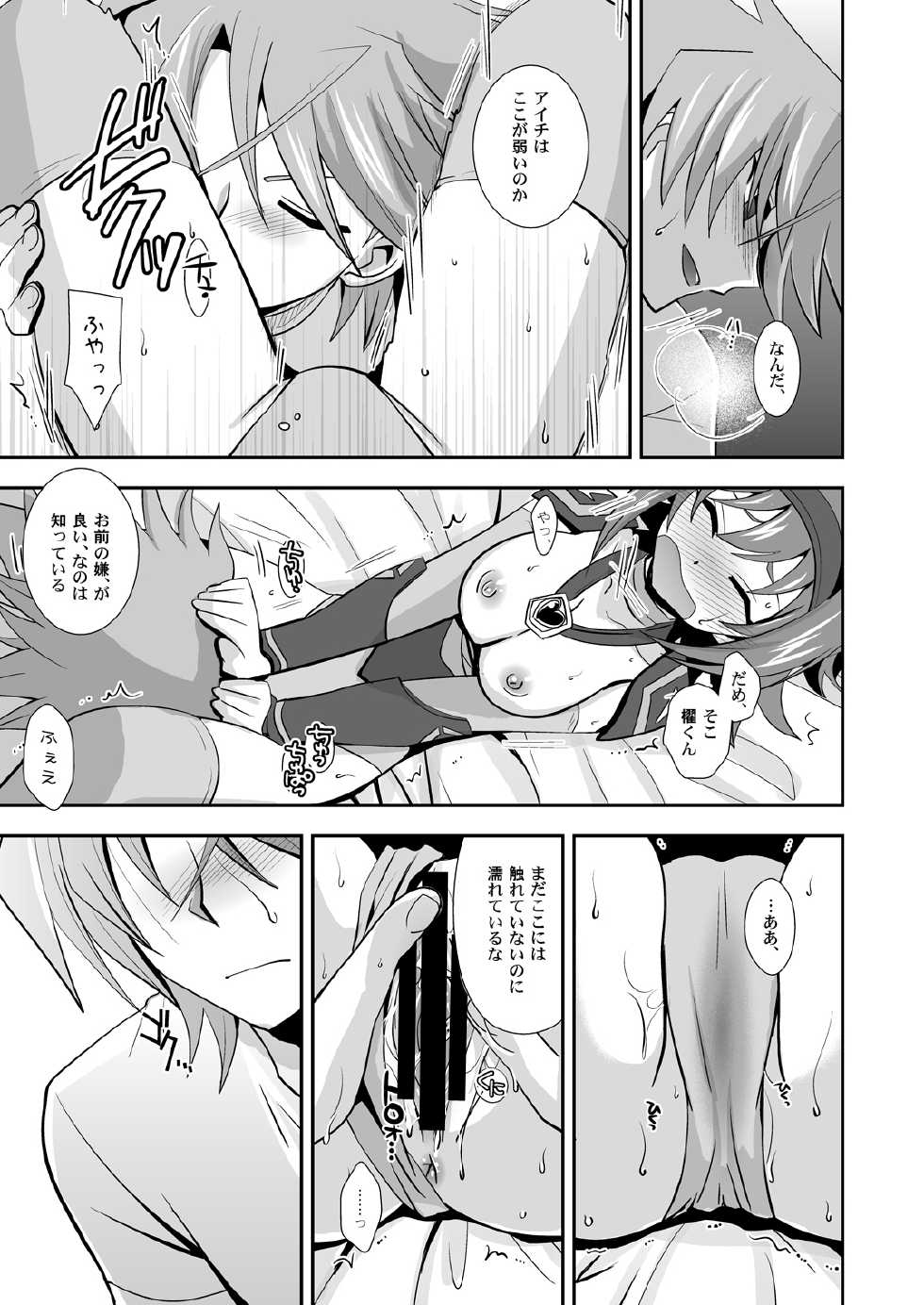 [Ura Urethan (Akari Seisuke)] Love Potion Vanguard (Cardfight!! Vanguard) [Digital] - Page 12