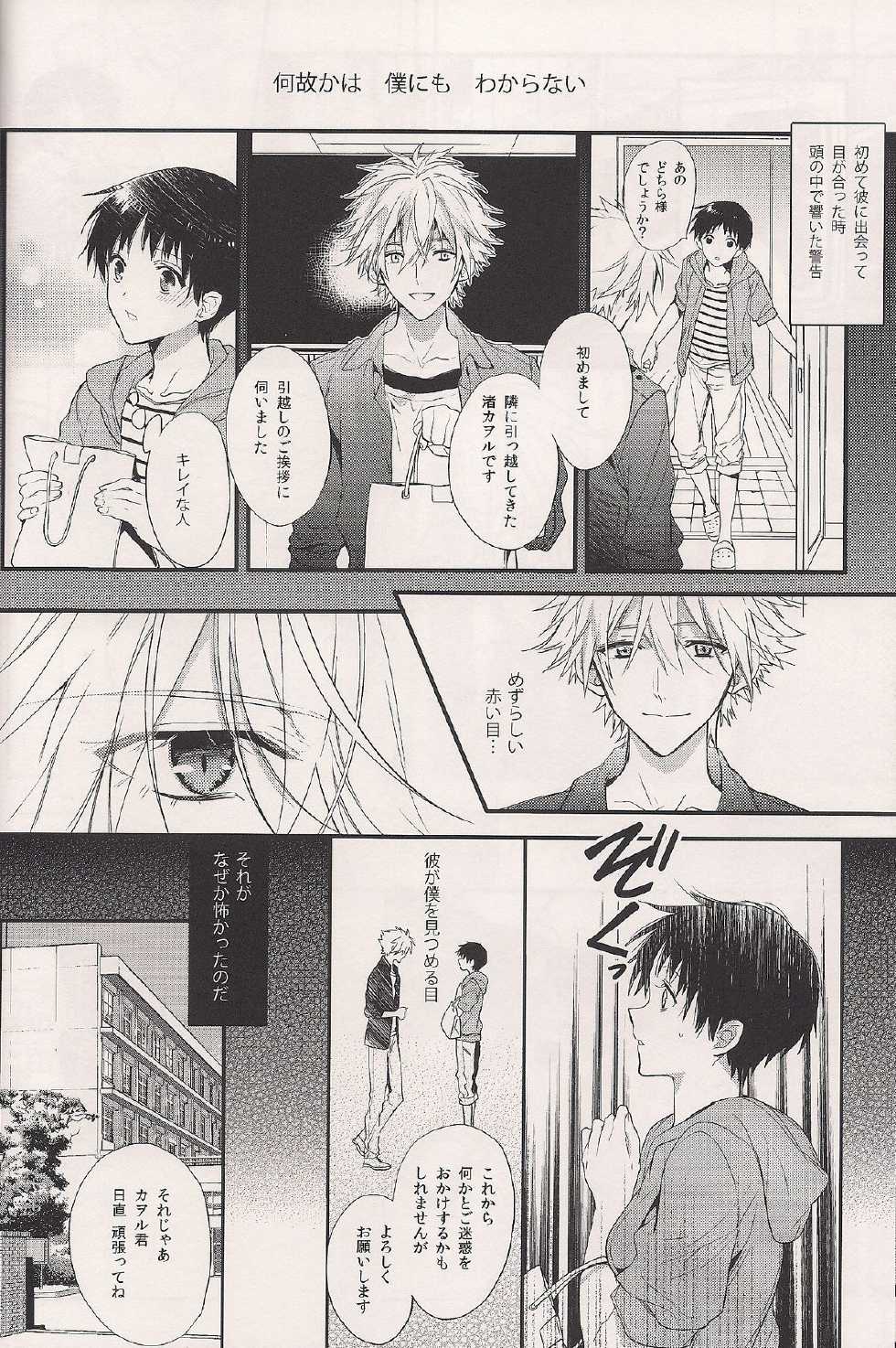 (C84) [Tetsu-Sabi (Huduki Roa)] Mushibamareta Sekai no Naka de (Neon Genesis Evangelion) - Page 7