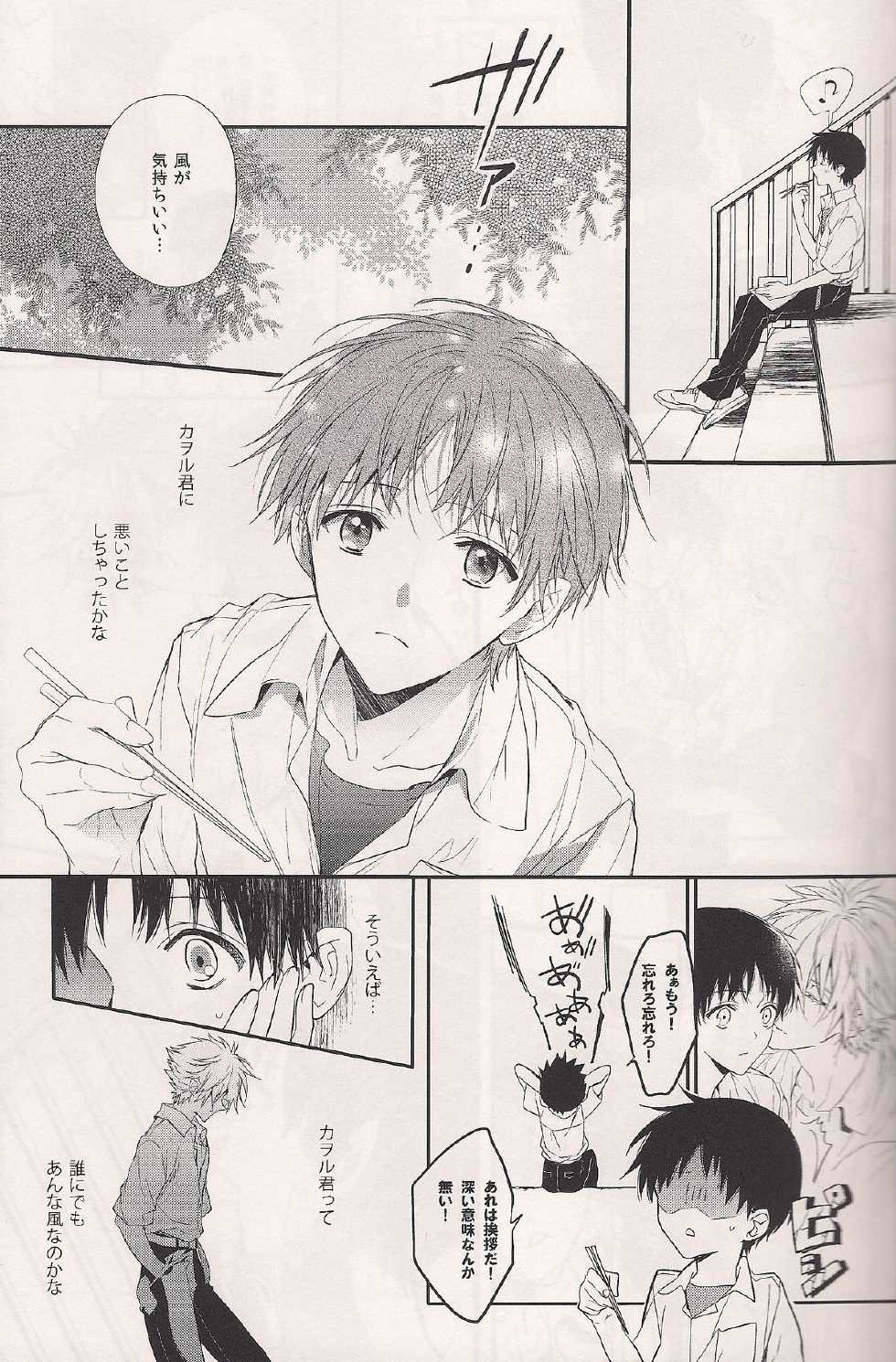 (C84) [Tetsu-Sabi (Huduki Roa)] Mushibamareta Sekai no Naka de (Neon Genesis Evangelion) - Page 14