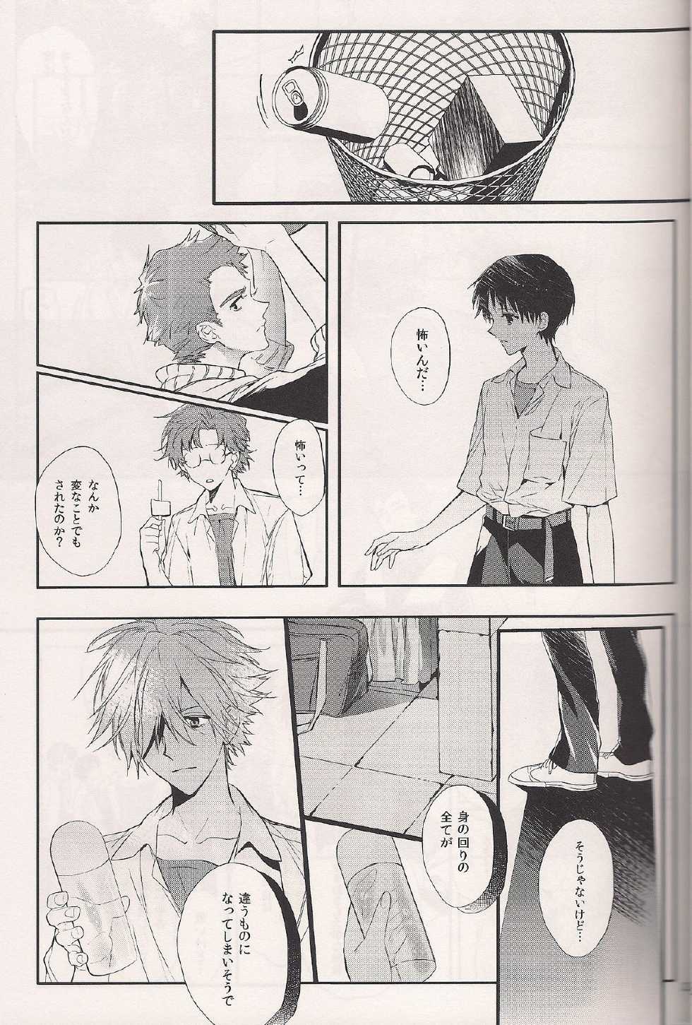 (C84) [Tetsu-Sabi (Huduki Roa)] Mushibamareta Sekai no Naka de (Neon Genesis Evangelion) - Page 22