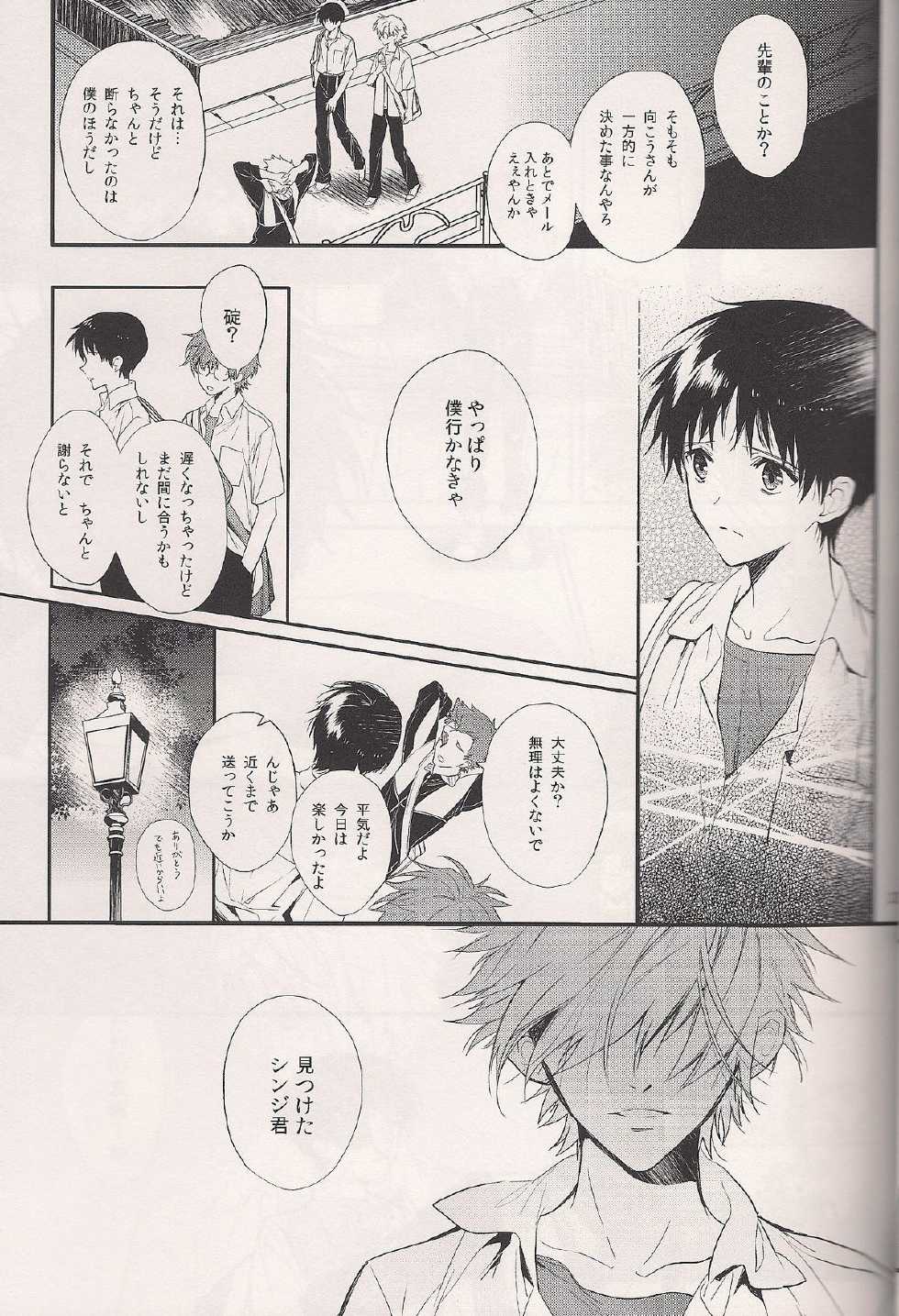 (C84) [Tetsu-Sabi (Huduki Roa)] Mushibamareta Sekai no Naka de (Neon Genesis Evangelion) - Page 26