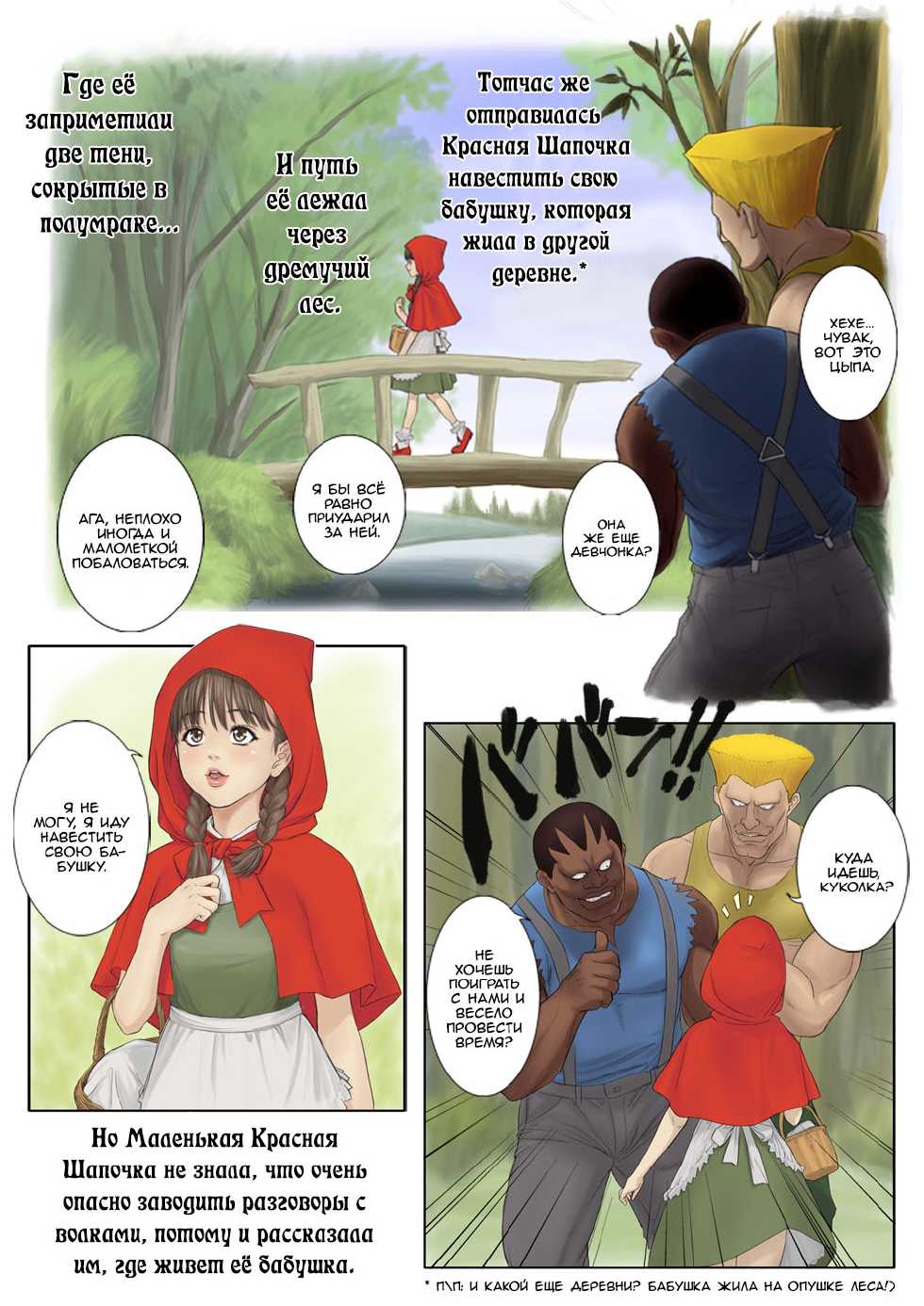 [REDLIGHT] Otona no Ehon Akazukin-chan [Russian] [Lightning, SLONEEK] - Page 3