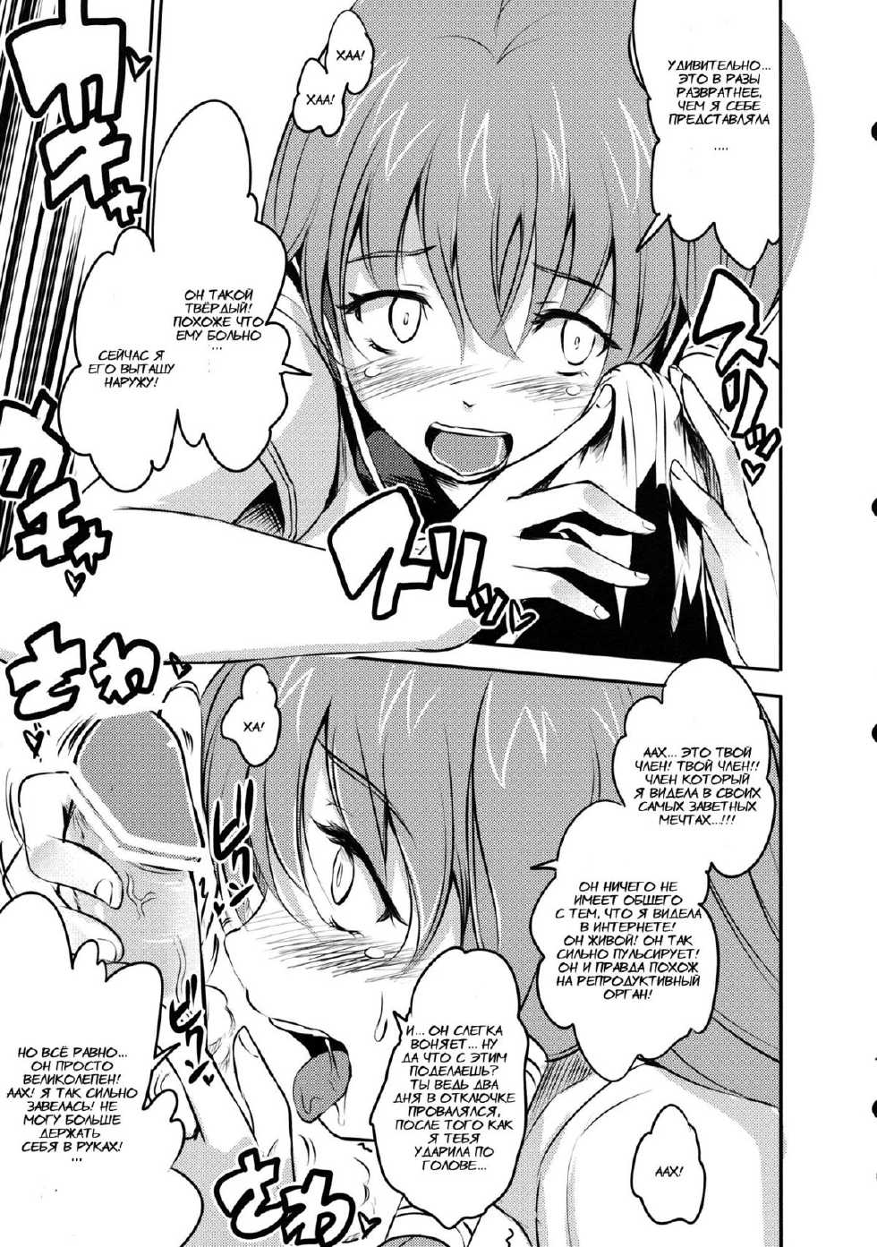 (C81) [Avion Village F (Fechi)] Kochiya Sanae wa Yuganderu (Touhou Project) [Russian] [Nightwarden13] - Page 6