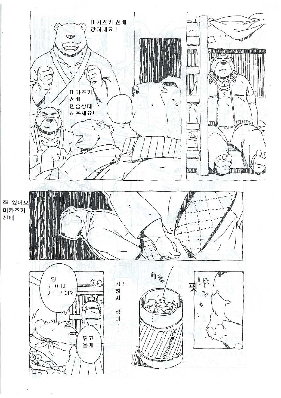 Bubblegum bear[korean] - Page 5
