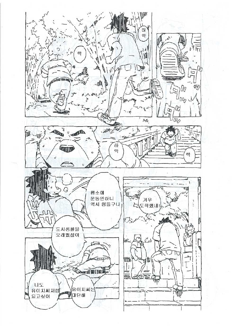 Bubblegum bear[korean] - Page 7