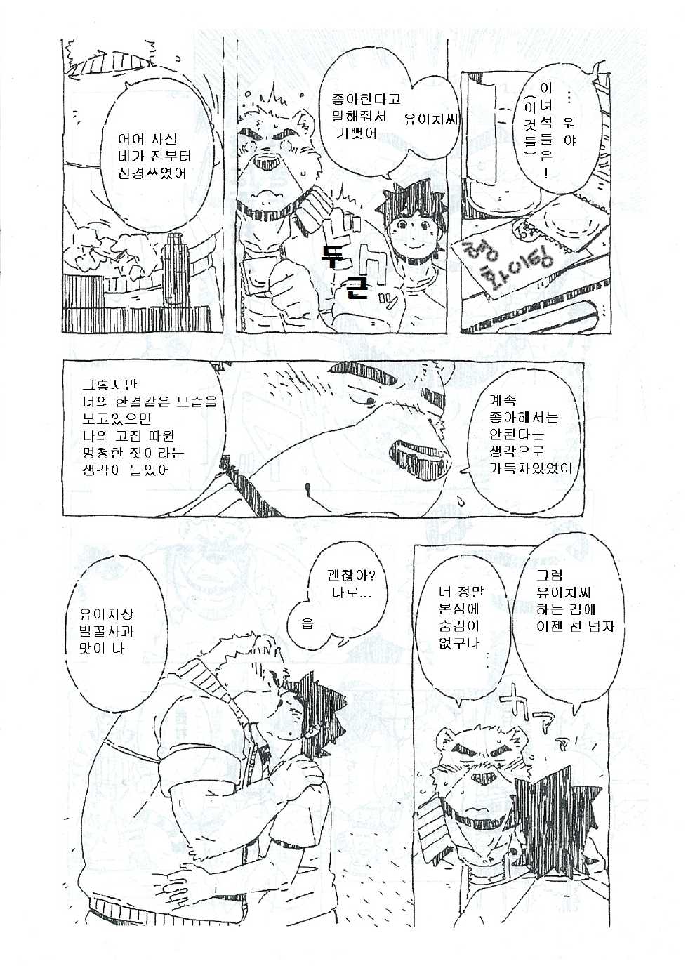 Bubblegum bear[korean] - Page 15