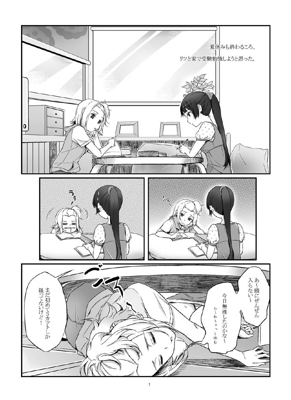 [soramimi (Mytyl)] lesson!! (K-ON!) [Digital] - Page 2