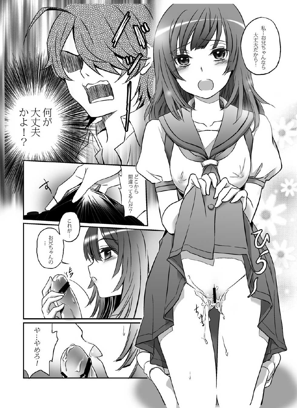 [soramimi (Mytyl)] Nadeko to Issho (Bakemonogatari) [Digital] - Page 14