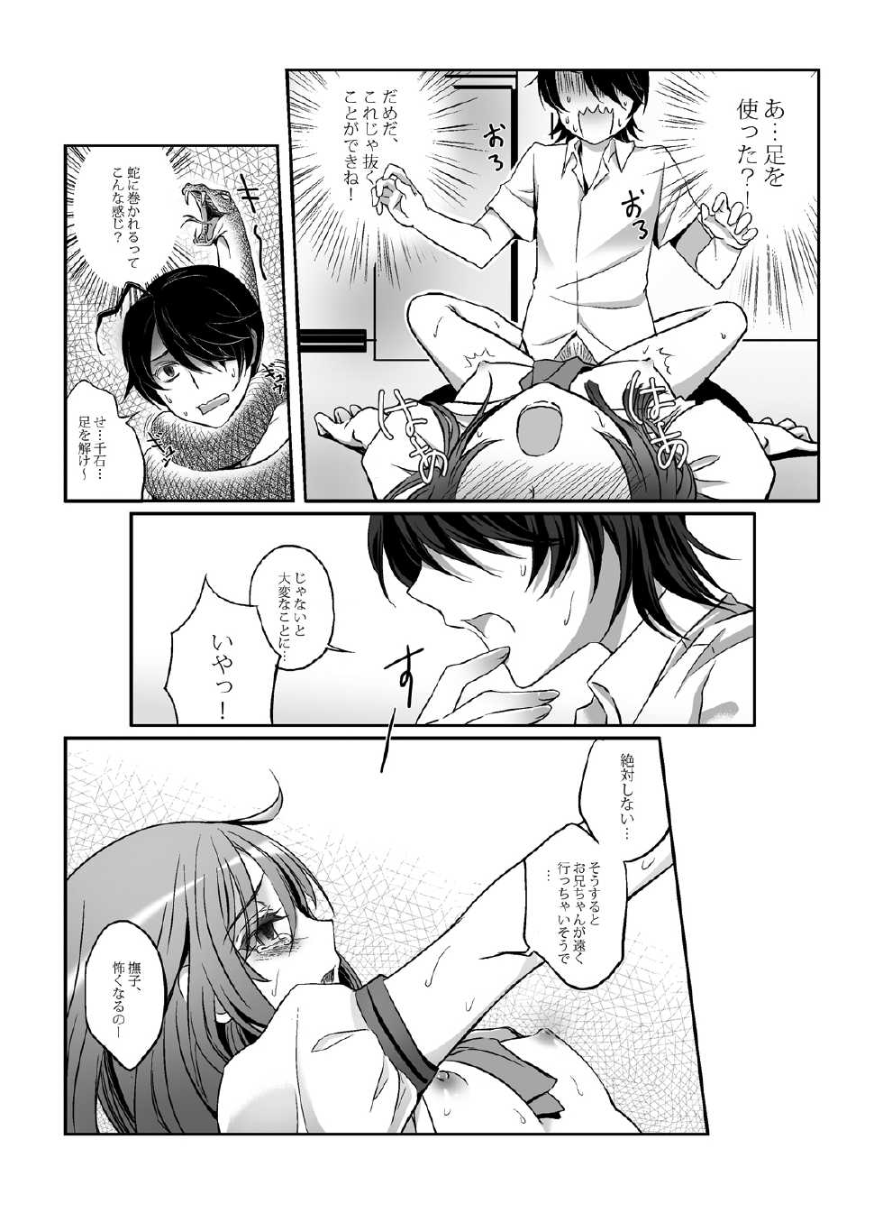 [soramimi (Mytyl)] Nadeko to Issho (Bakemonogatari) [Digital] - Page 20