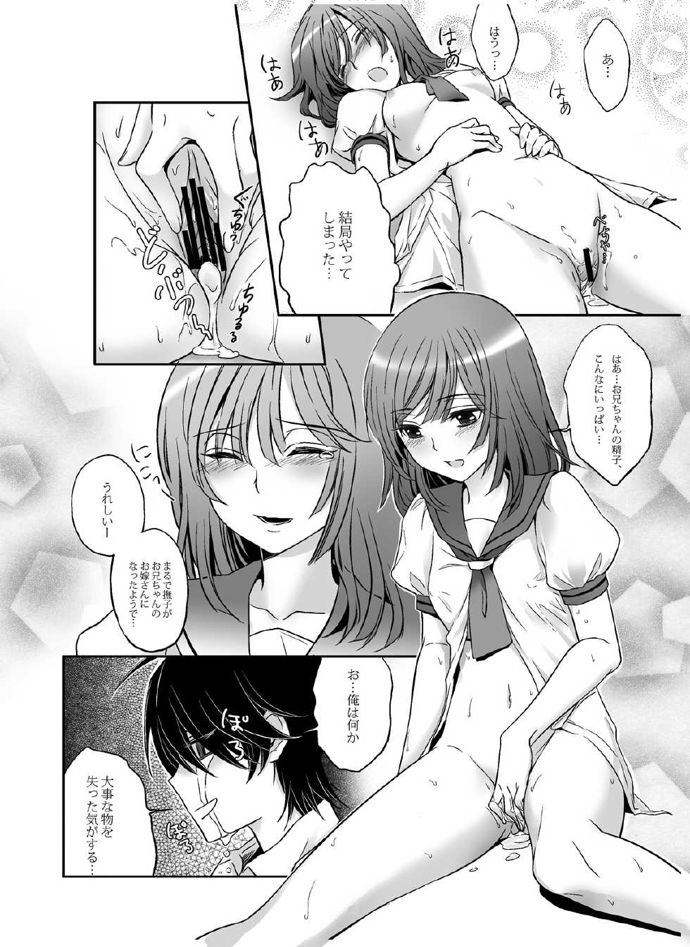 [soramimi (Mytyl)] Nadeko to Issho (Bakemonogatari) [Digital] - Page 22