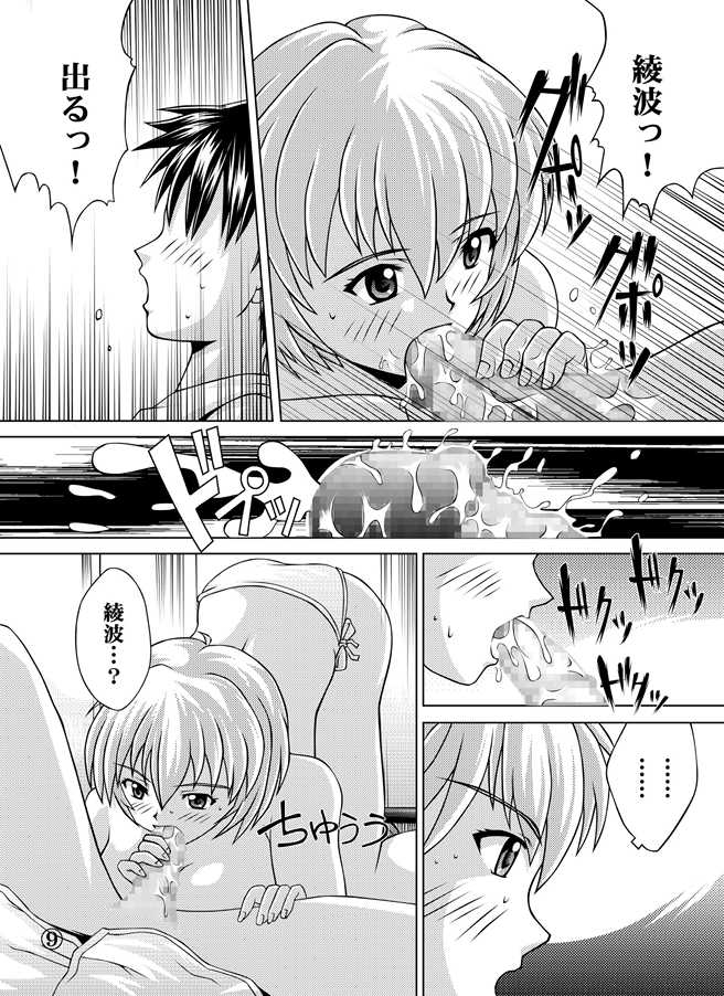 [Light Pink (Nao Takami, Roudoc 2gou)] Ayanami Shinnyuu (Neon Genesis Evangelion) [Digital] - Page 10