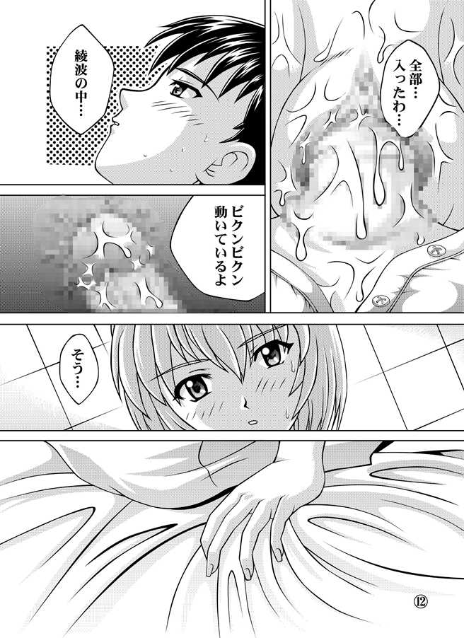 [Light Pink (Nao Takami, Roudoc 2gou)] Ayanami Shinnyuu (Neon Genesis Evangelion) [Digital] - Page 13