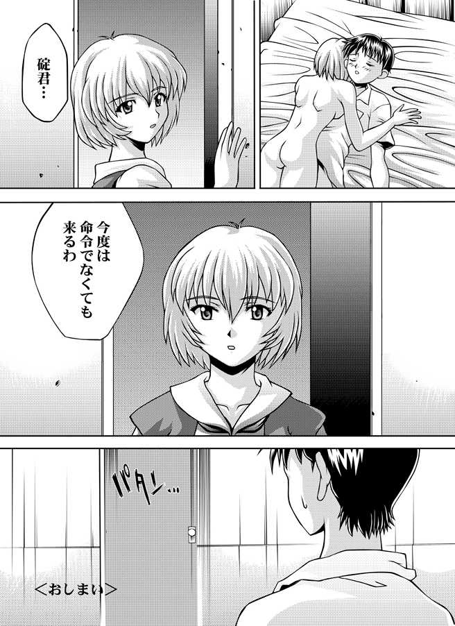 [Light Pink (Nao Takami, Roudoc 2gou)] Ayanami Shinnyuu (Neon Genesis Evangelion) [Digital] - Page 21