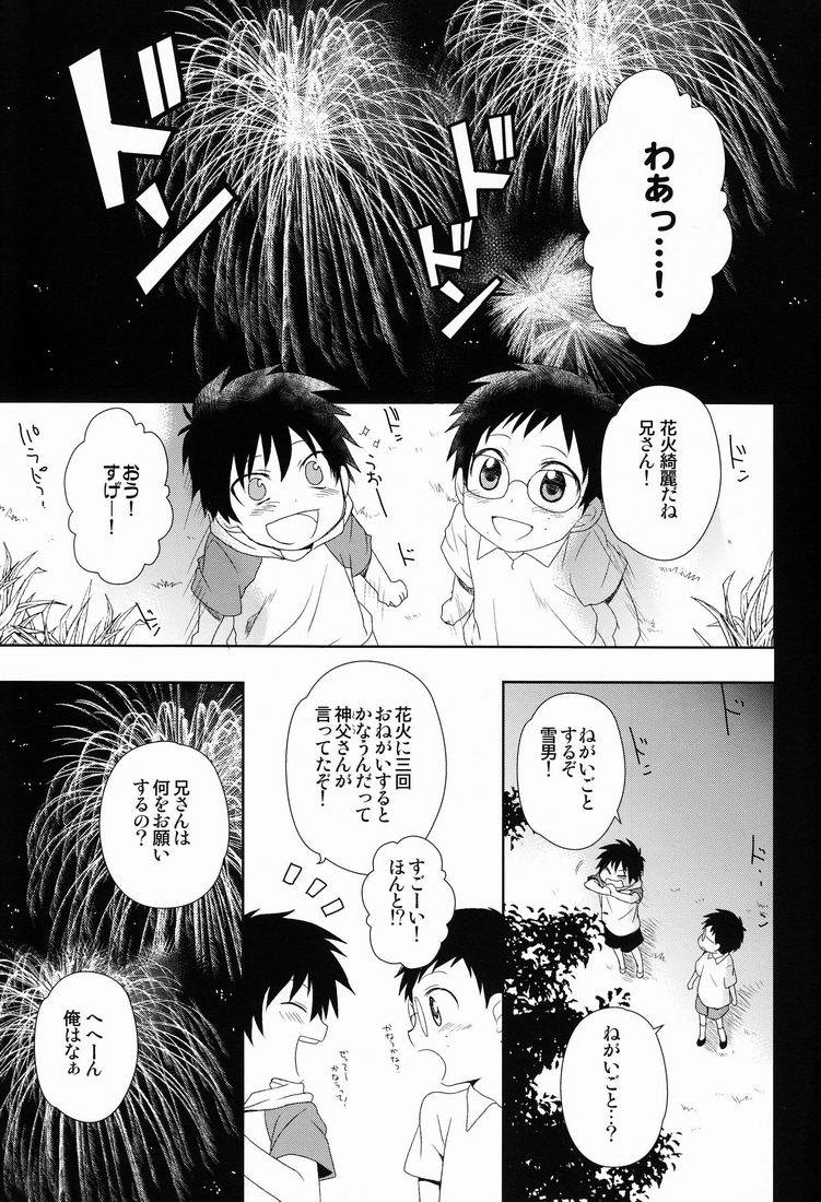 (Ao no Seiiki Lv.2) [USAKAZI. (Nanjou Tsugumi)] To Aru Ani-Baka no Exorcist 2. (Ao no Exorcist) - Page 10