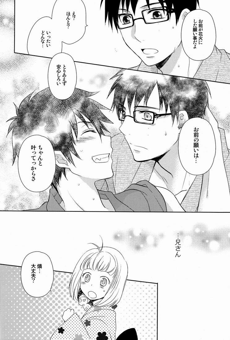 (Ao no Seiiki Lv.2) [USAKAZI. (Nanjou Tsugumi)] To Aru Ani-Baka no Exorcist 2. (Ao no Exorcist) - Page 21