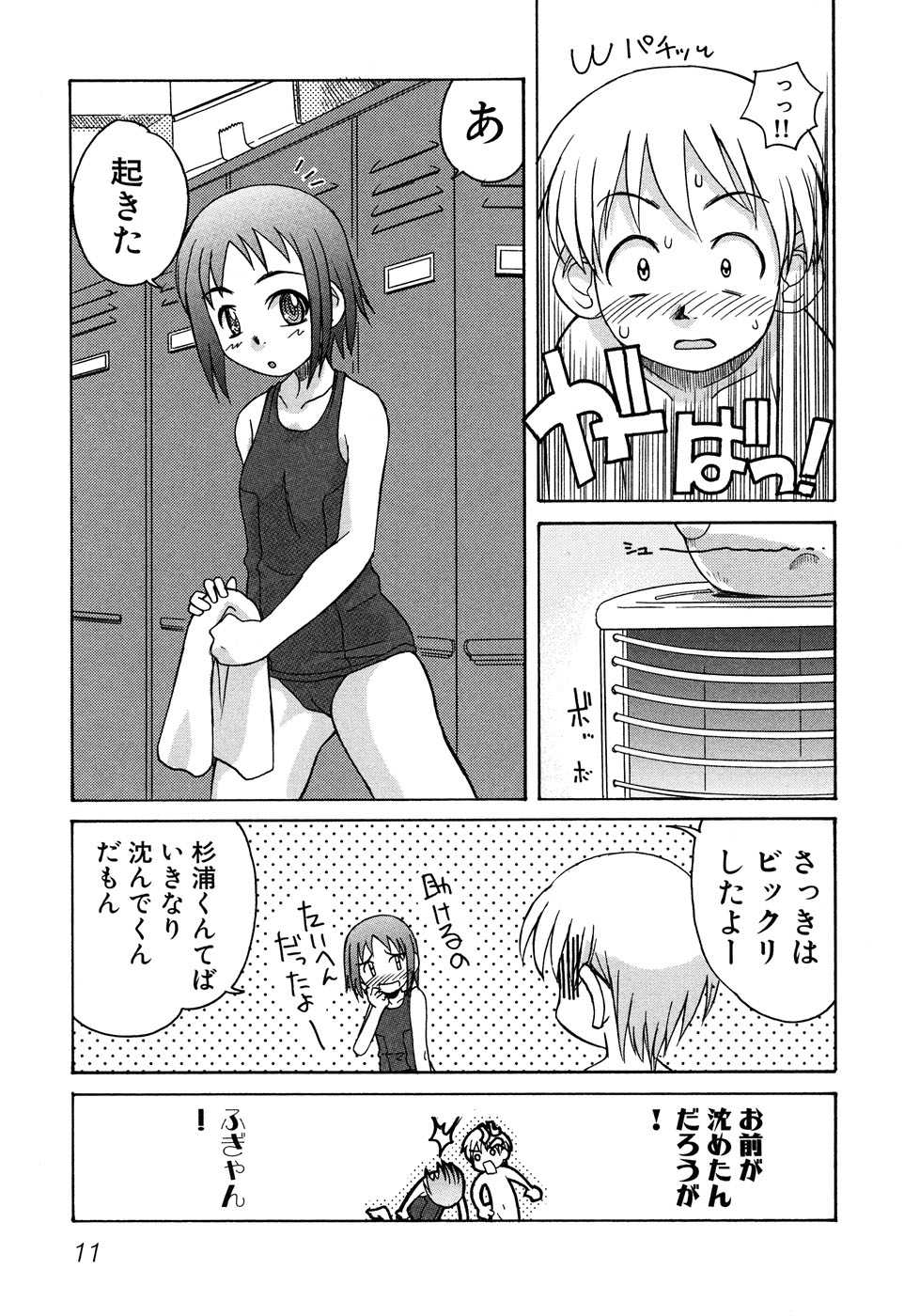 [Anthology] Sukumizu VS Bloomer - Fechikko VS Series round 1 - Page 14