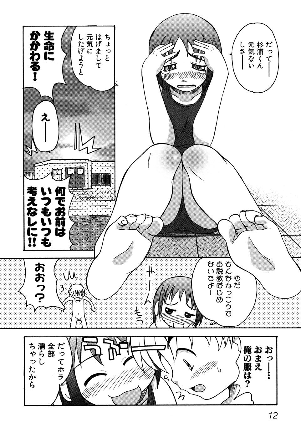 [Anthology] Sukumizu VS Bloomer - Fechikko VS Series round 1 - Page 15
