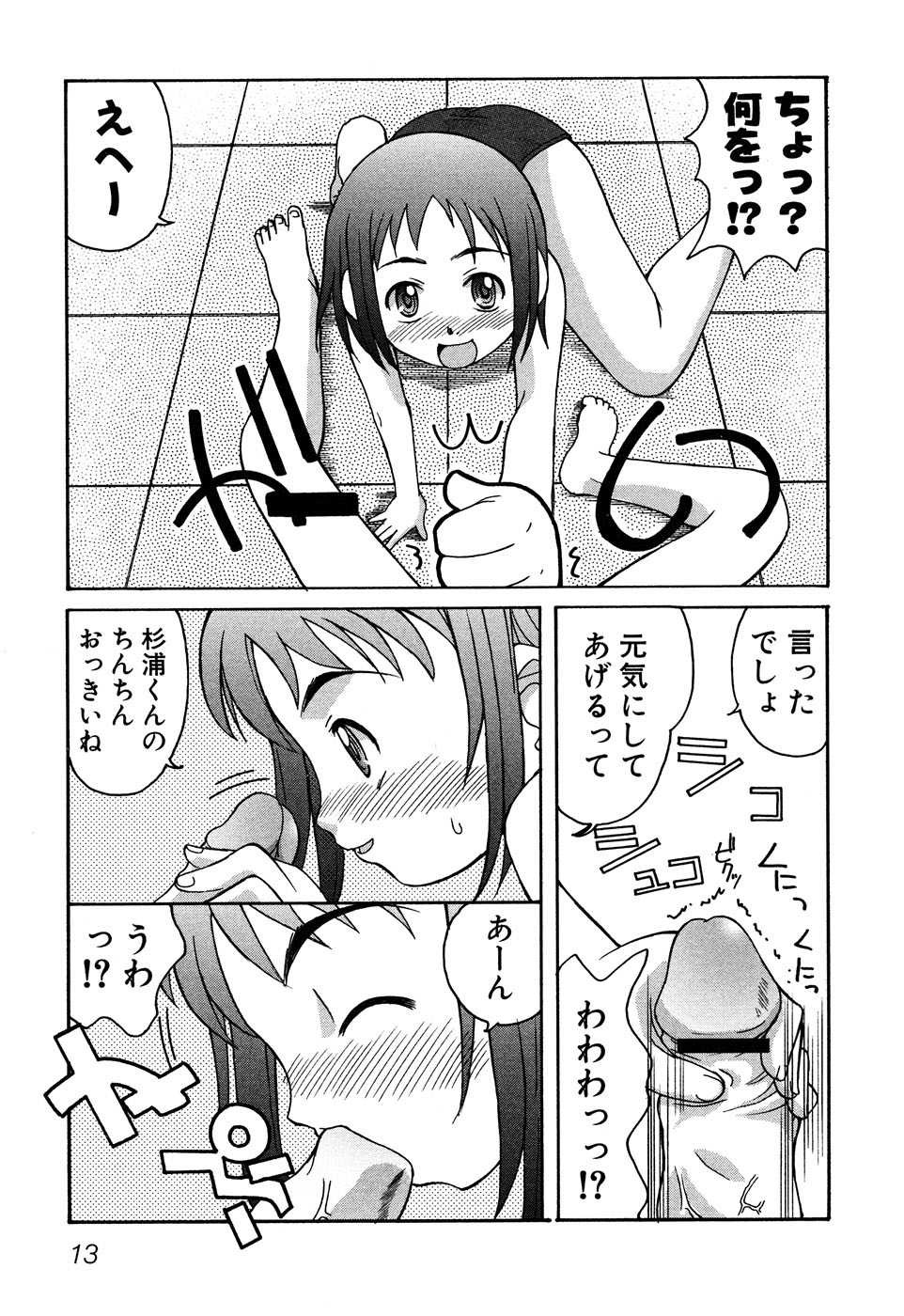 [Anthology] Sukumizu VS Bloomer - Fechikko VS Series round 1 - Page 16