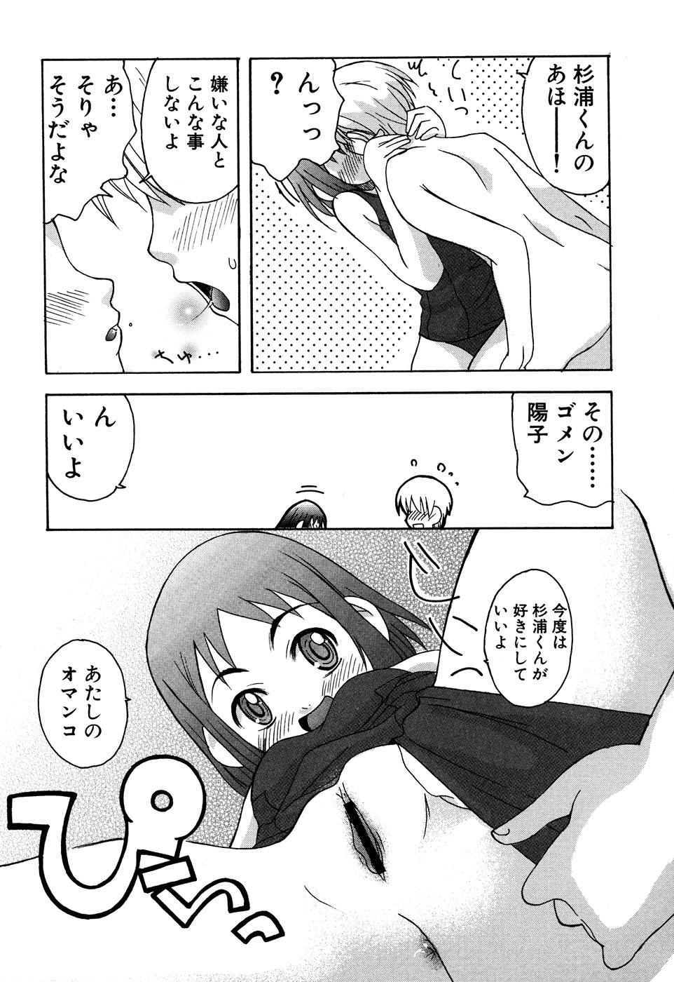 [Anthology] Sukumizu VS Bloomer - Fechikko VS Series round 1 - Page 20