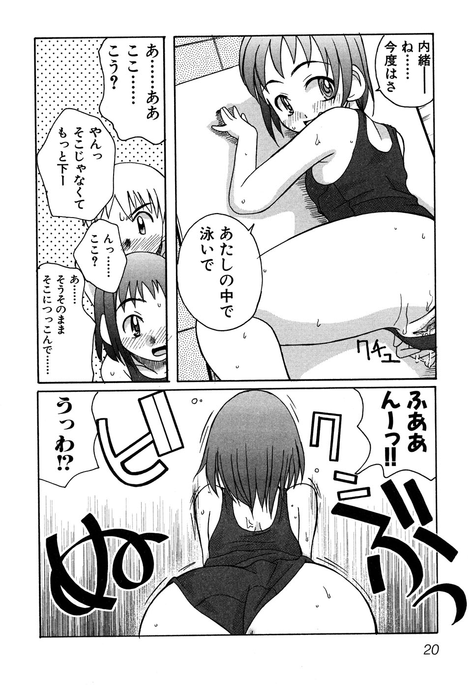 [Anthology] Sukumizu VS Bloomer - Fechikko VS Series round 1 - Page 23
