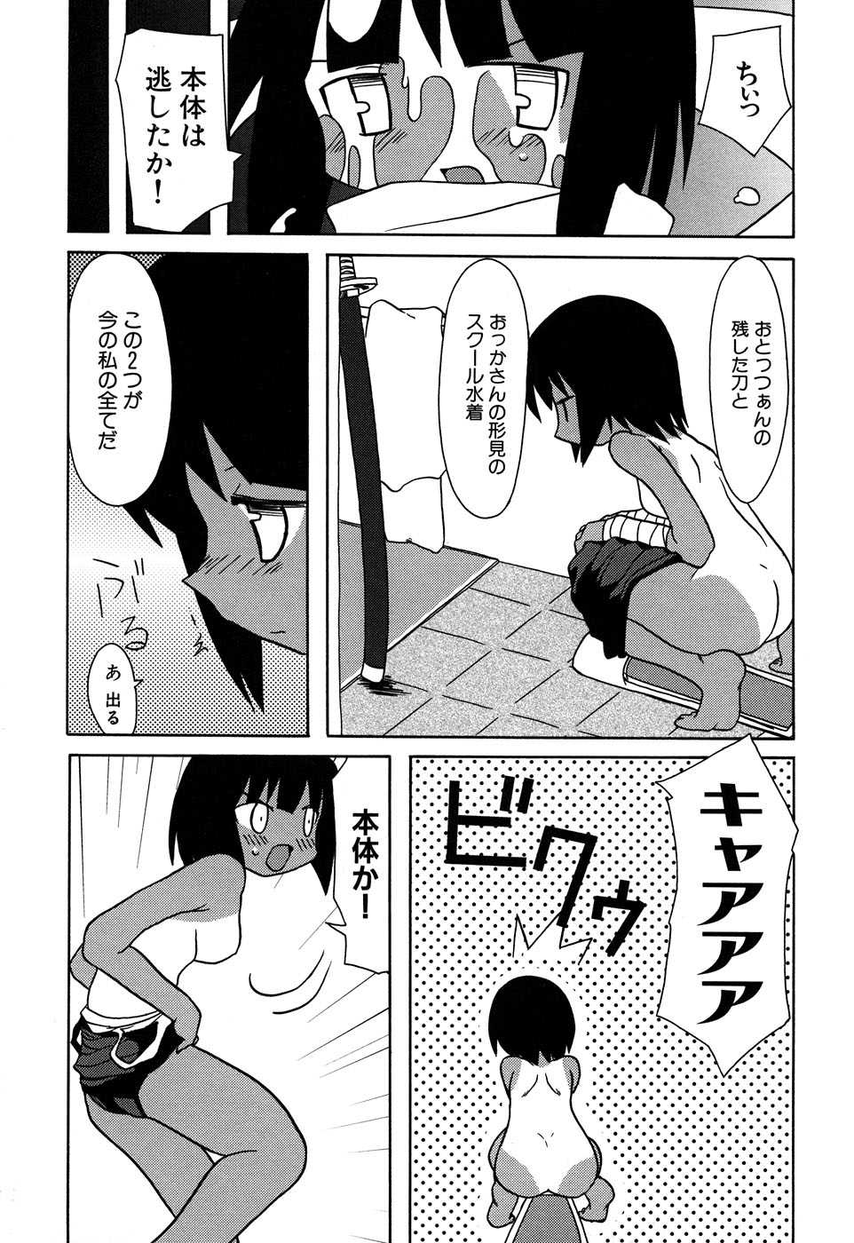 [Anthology] Sukumizu VS Bloomer - Fechikko VS Series round 1 - Page 29