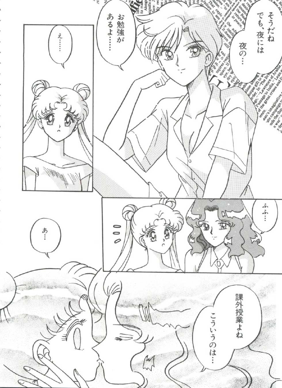 [Anthology] Shaking World (Sailor Moon) - Page 13