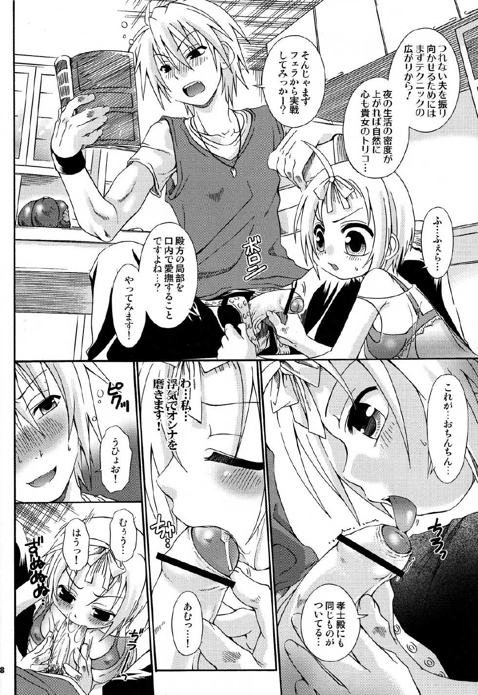 (C71) [Search-Light (Kurosaki Kotora)] Koi Iro Sumomo Iro (Sumomomo Momomo ~Chijou Saikyou no Yome~) - Page 8