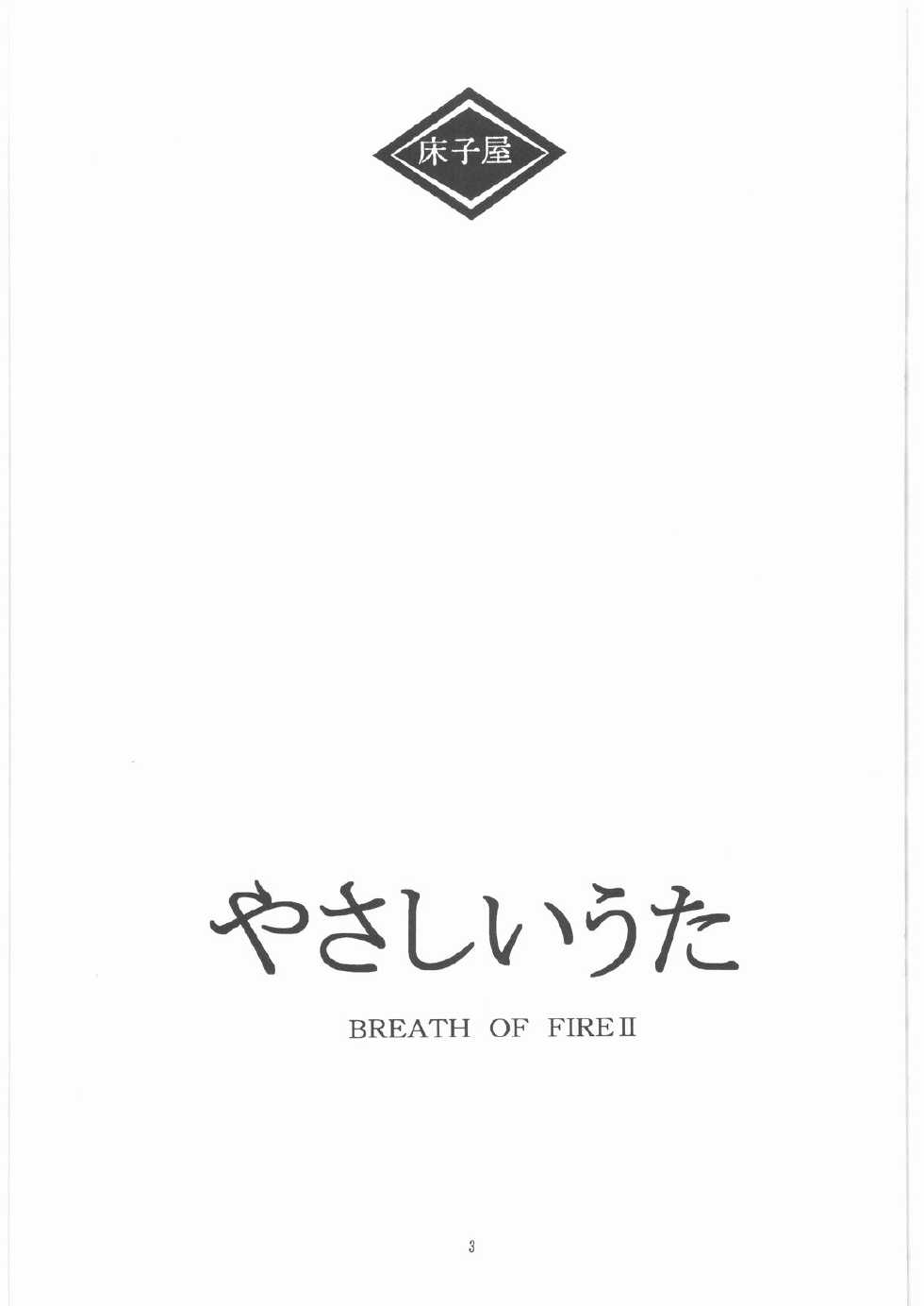 (C73) [Toko-ya (HEIZO, Kitoen)] Yasashii Uta 1 (Breath of Fire II) - Page 2