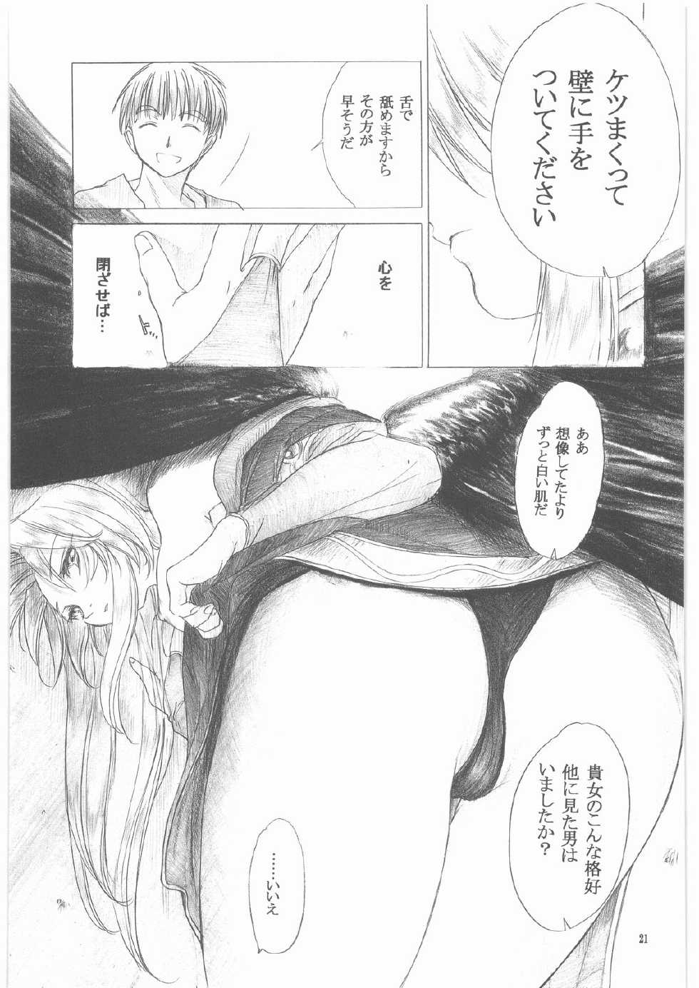 (C73) [Toko-ya (HEIZO, Kitoen)] Yasashii Uta 1 (Breath of Fire II) - Page 20