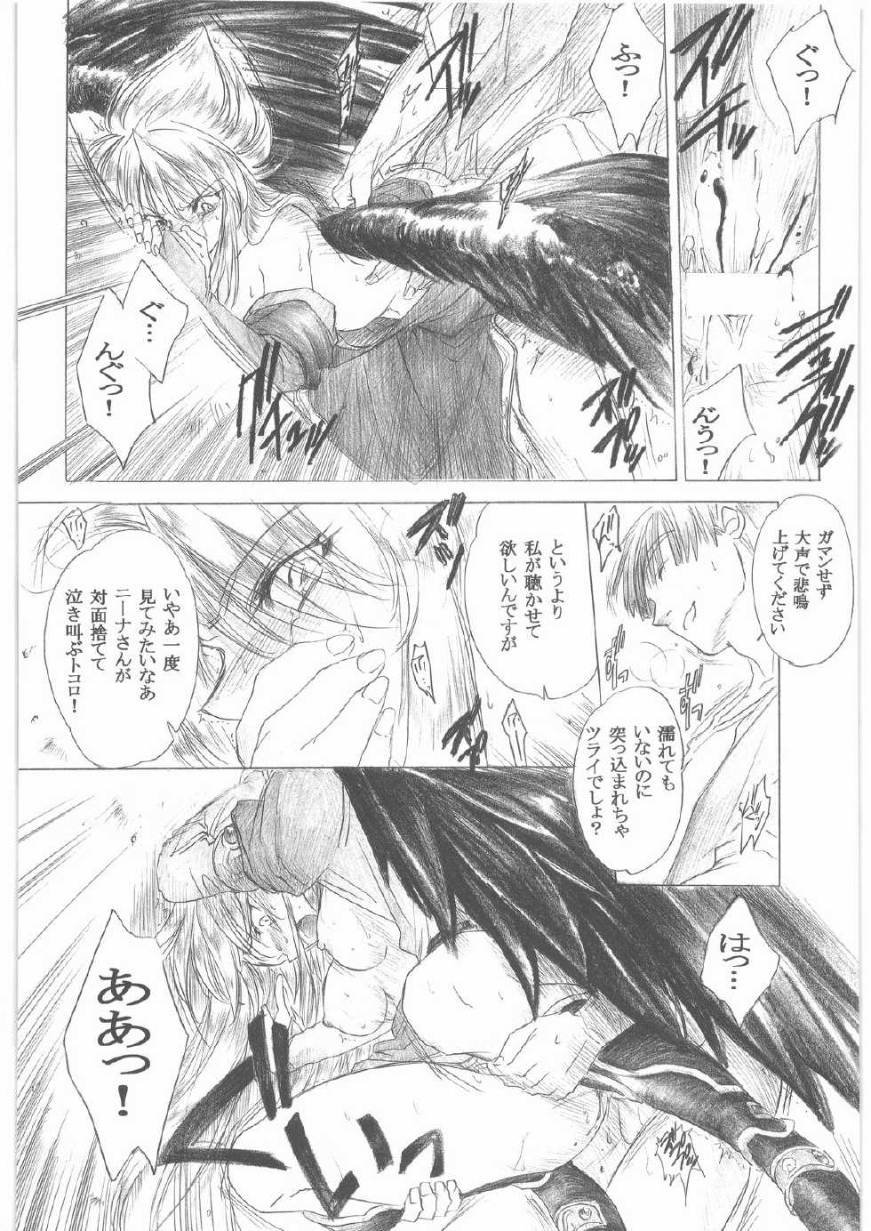 (C73) [Toko-ya (HEIZO, Kitoen)] Yasashii Uta 1 (Breath of Fire II) - Page 23