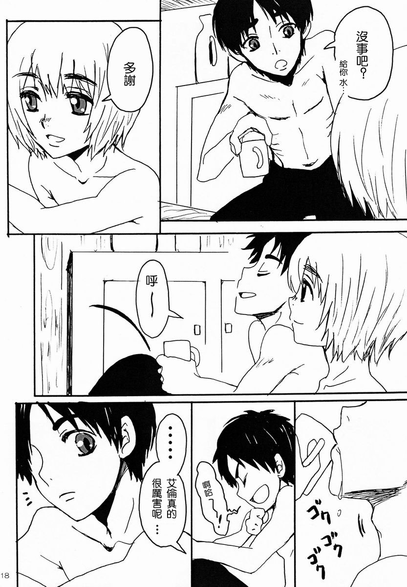 (FALL OF WALL2) [Zooko (Sogu ni Mana) ] reason (Shingeki no Kyojin) [Chinese] [想和索尼啪啪啪的炒鸡喜欢韩吉和奥利奥的不愿意透露姓名的小伙伴] - Page 17