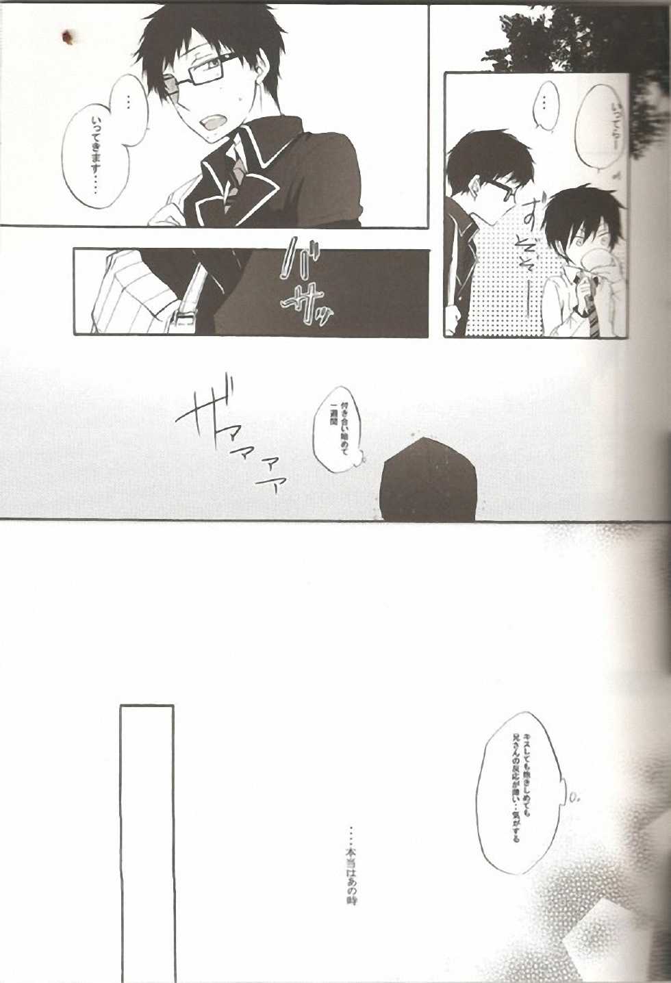 (C81) [AMAOh! (Mizuki Tama)] make love (Ao no Exorcist) - Page 4