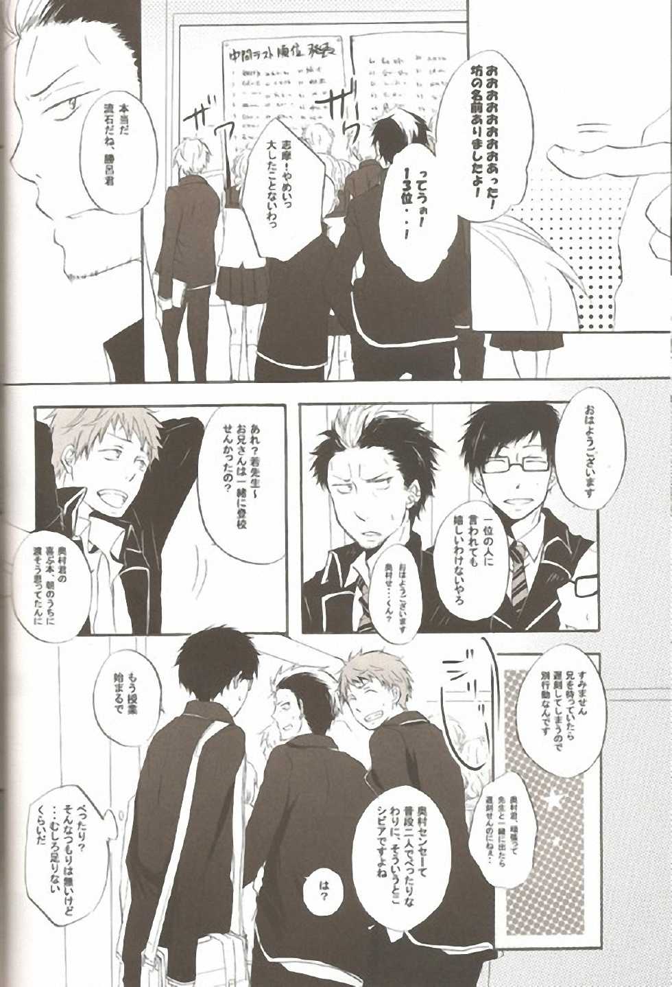 (C81) [AMAOh! (Mizuki Tama)] make love (Ao no Exorcist) - Page 7